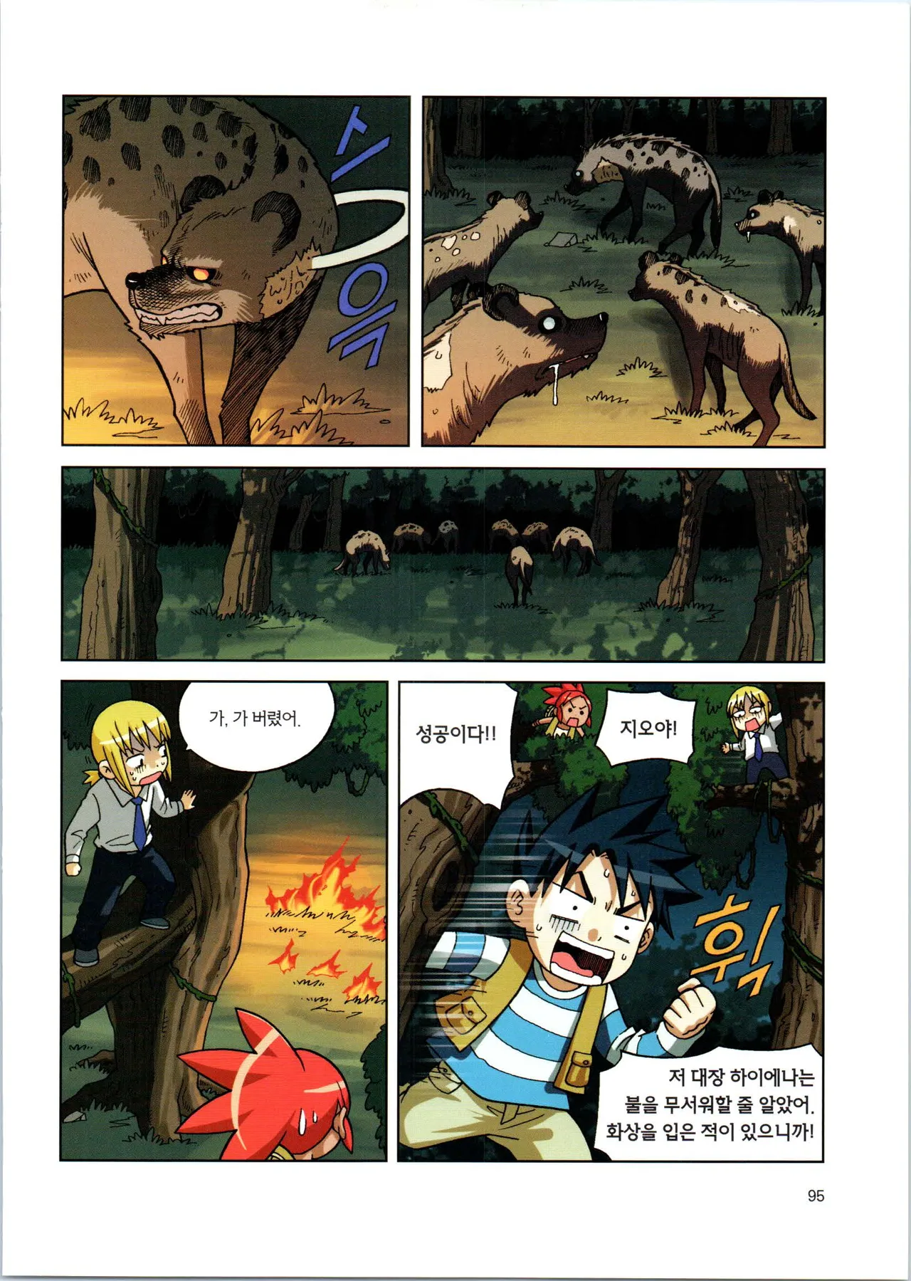 바이러스에서 살아남기 1-2권 - Image 271