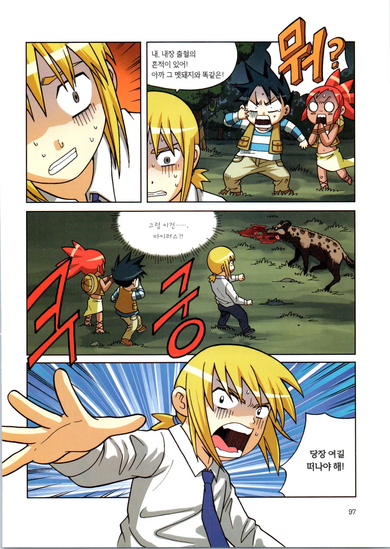 바이러스에서 살아남기 1-2권 - Image 273