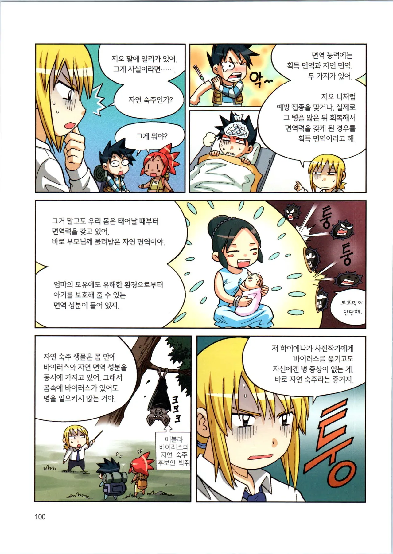 바이러스에서 살아남기 1-2권 - Image 276