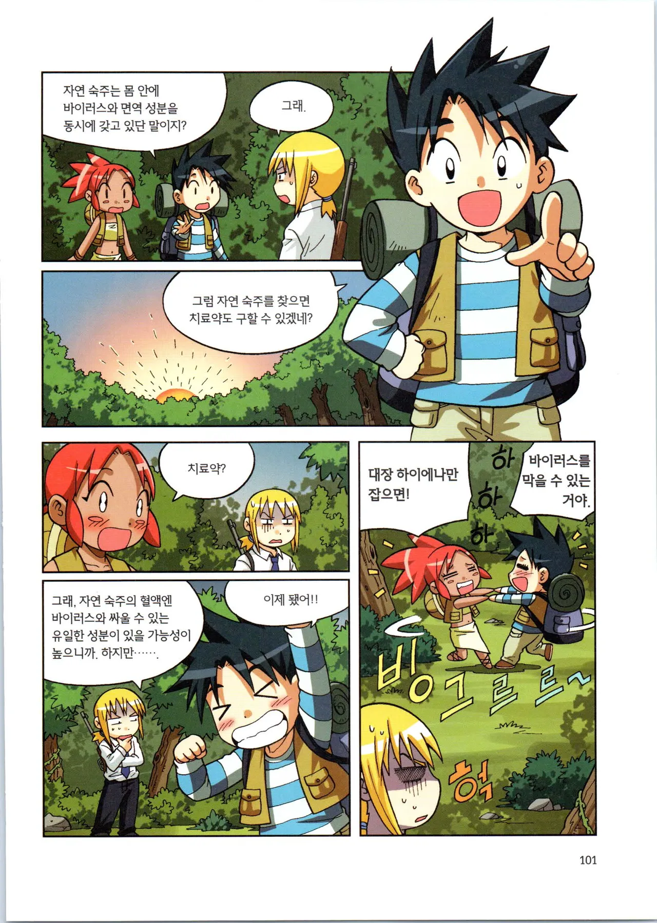 바이러스에서 살아남기 1-2권 - Image 277