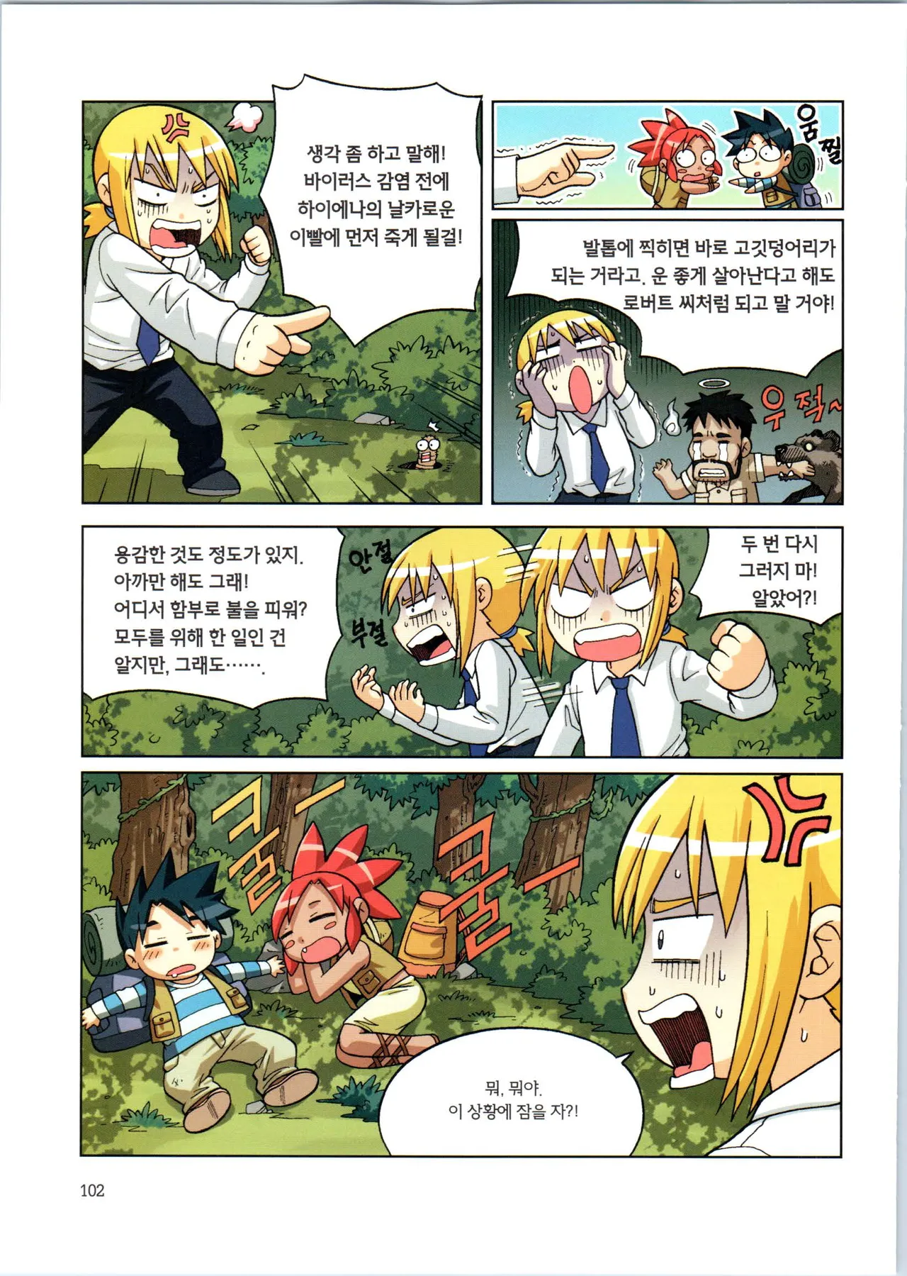 바이러스에서 살아남기 1-2권 - Image 278