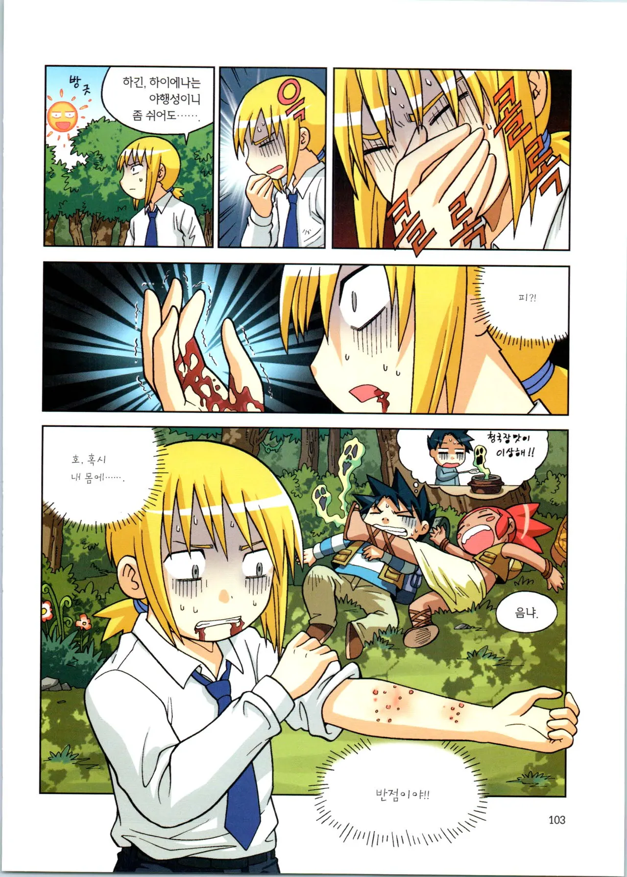 바이러스에서 살아남기 1-2권 - Image 279