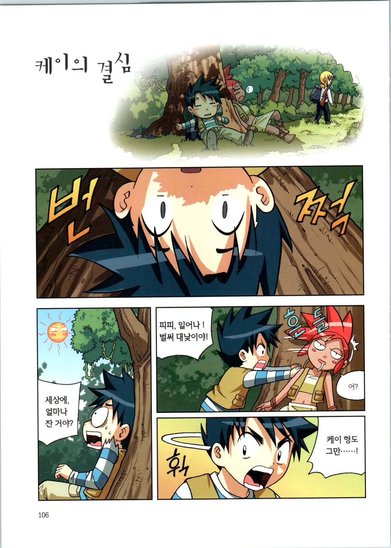 바이러스에서 살아남기 1-2권 - Image 282