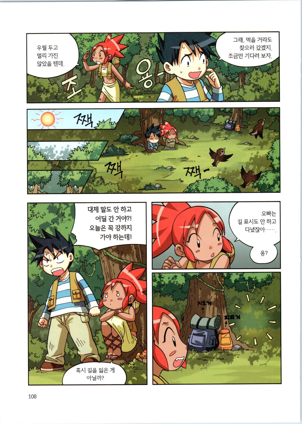 바이러스에서 살아남기 1-2권 - Image 284