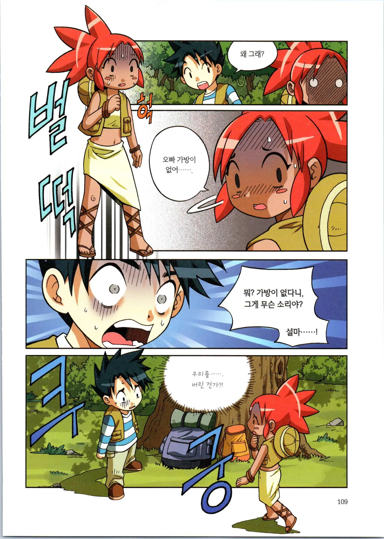 바이러스에서 살아남기 1-2권 - Image 285