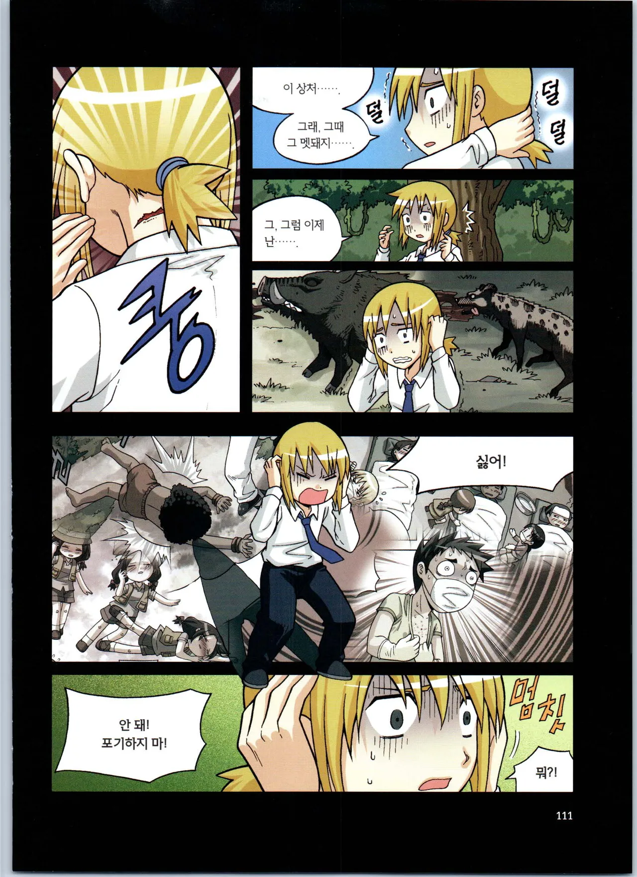 바이러스에서 살아남기 1-2권 - Image 287