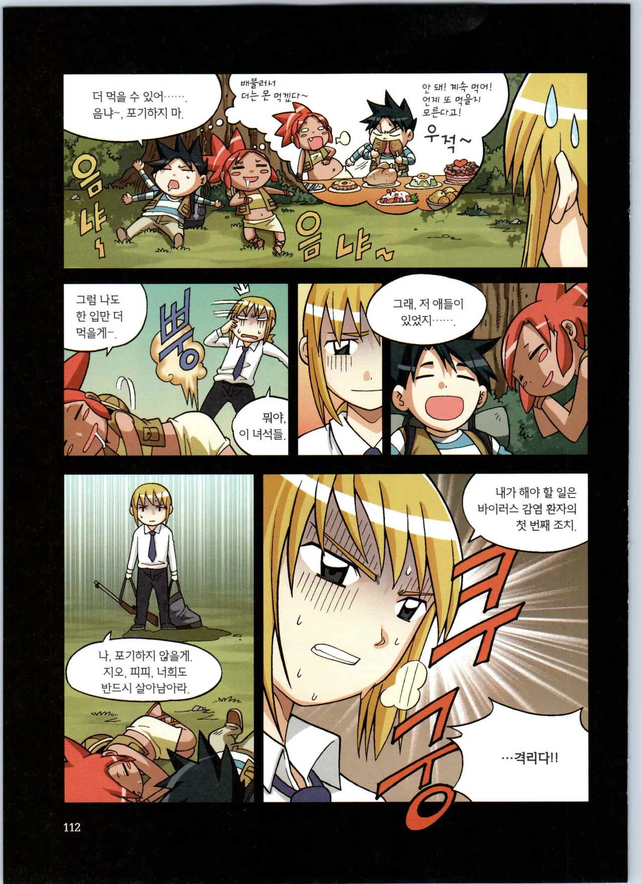 바이러스에서 살아남기 1-2권 - Image 288