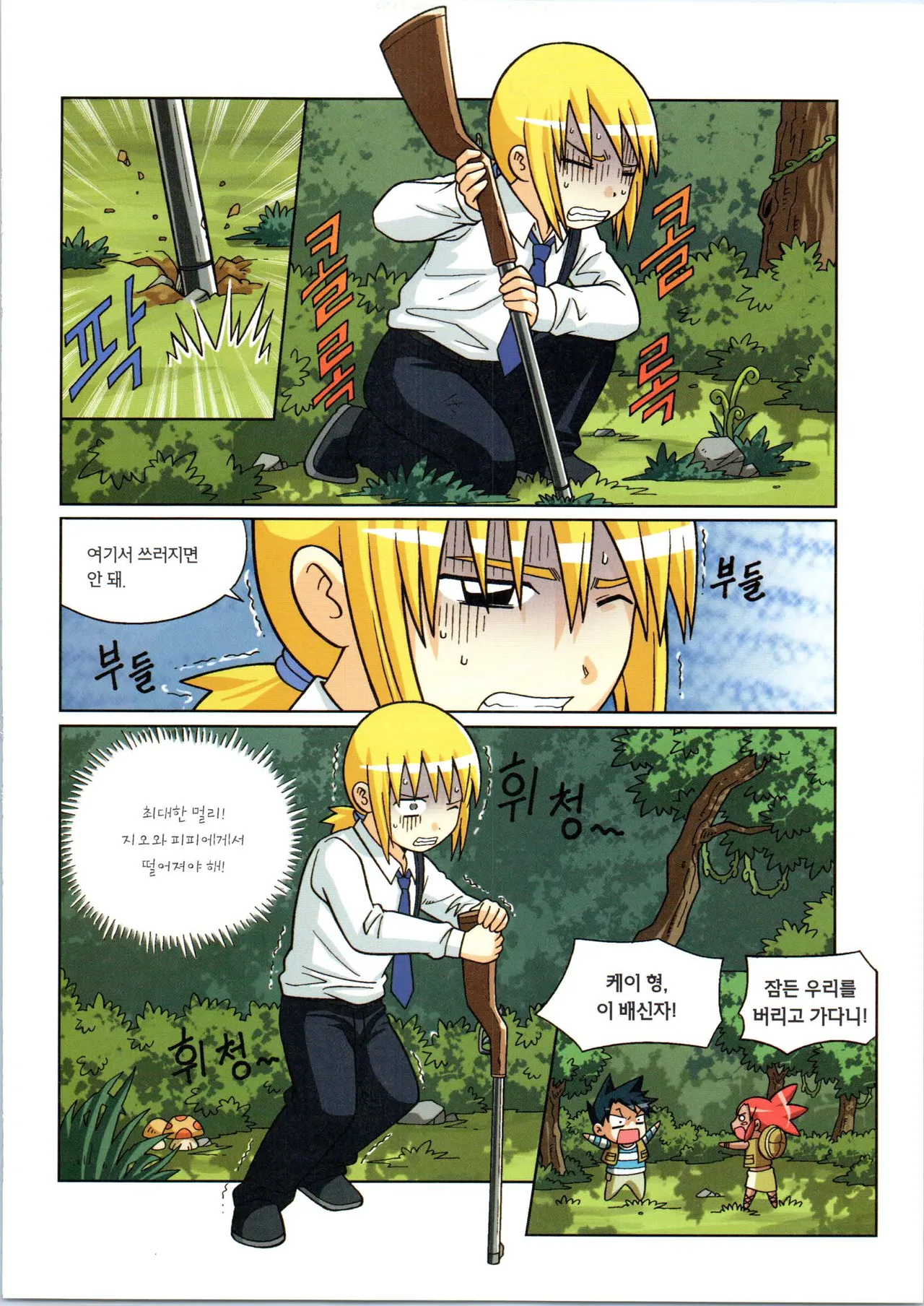 바이러스에서 살아남기 1-2권 - Image 289