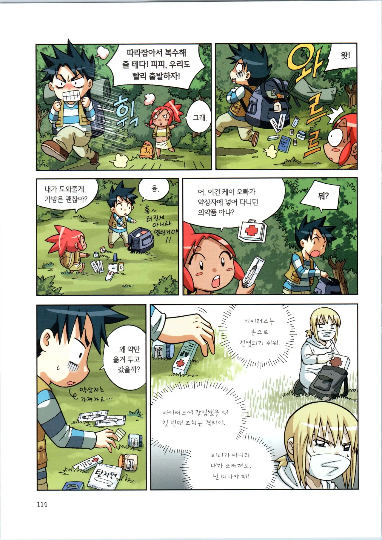 바이러스에서 살아남기 1-2권 - Image 290