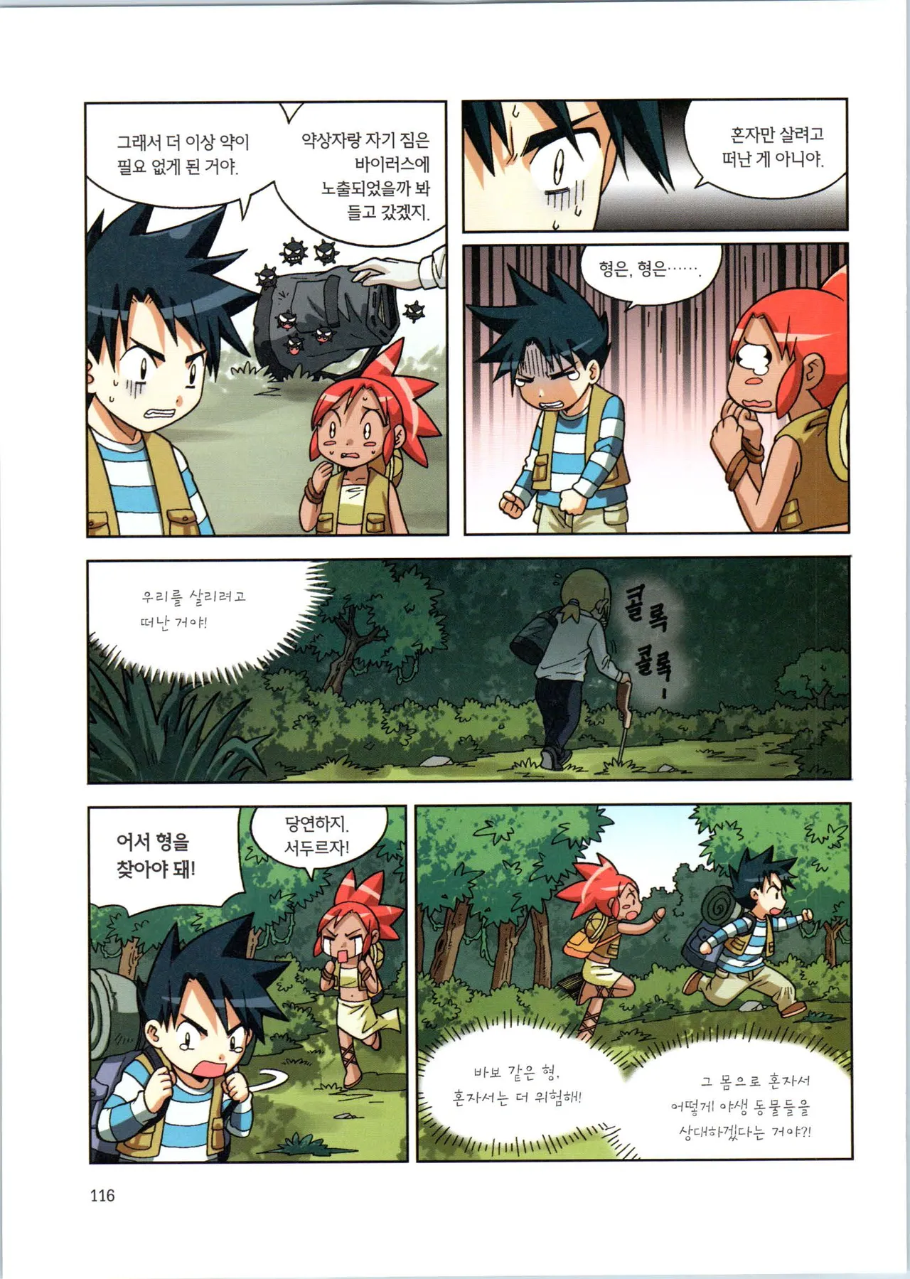 바이러스에서 살아남기 1-2권 - Image 292