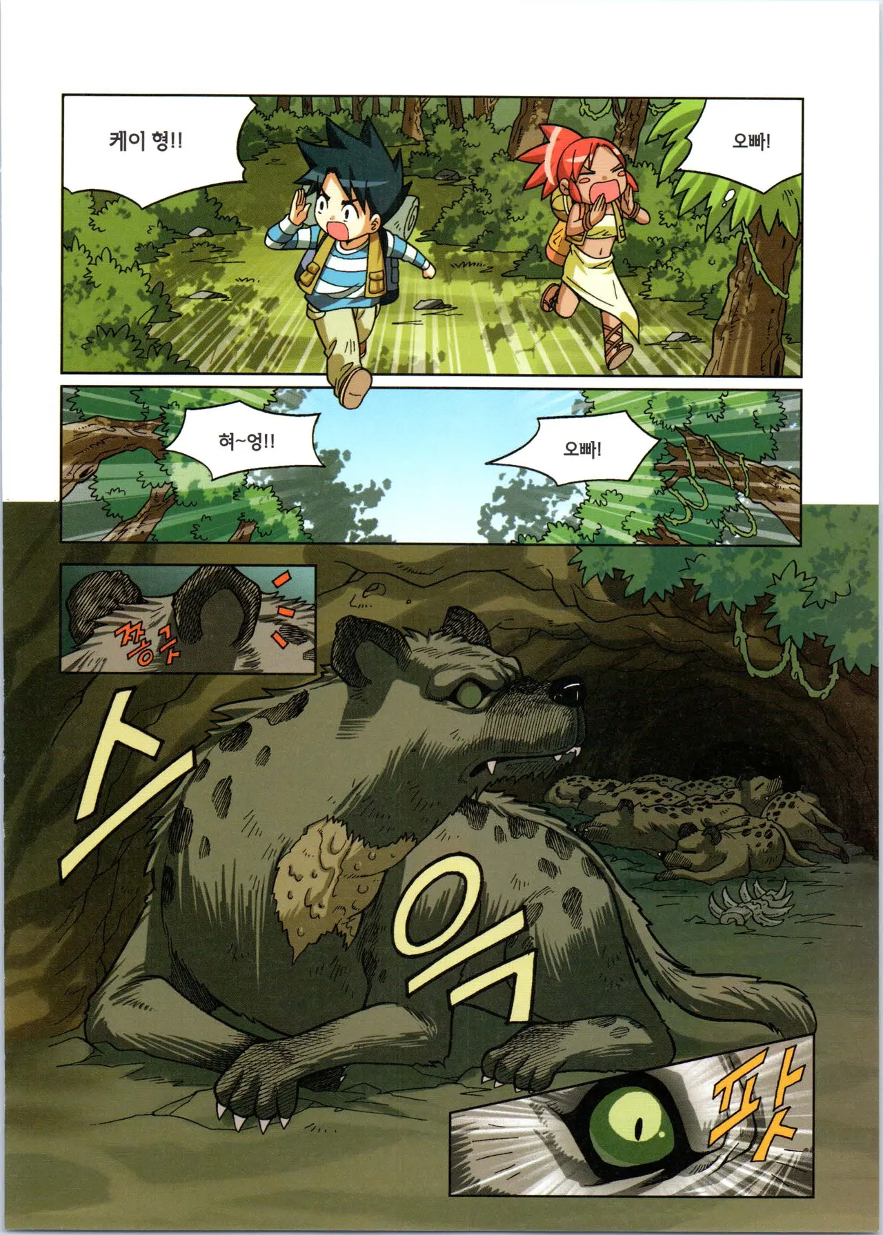 바이러스에서 살아남기 1-2권 - Image 293