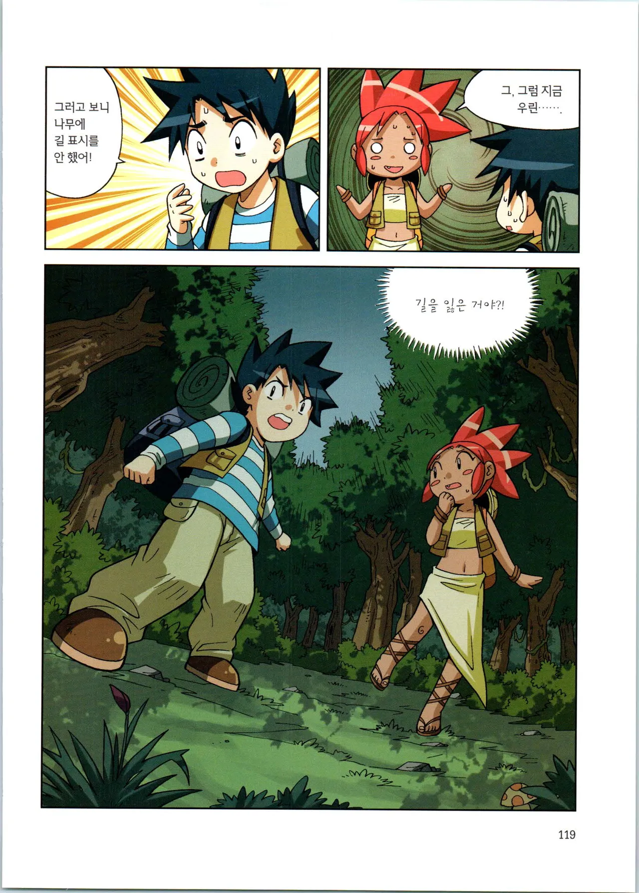 바이러스에서 살아남기 1-2권 - Image 295