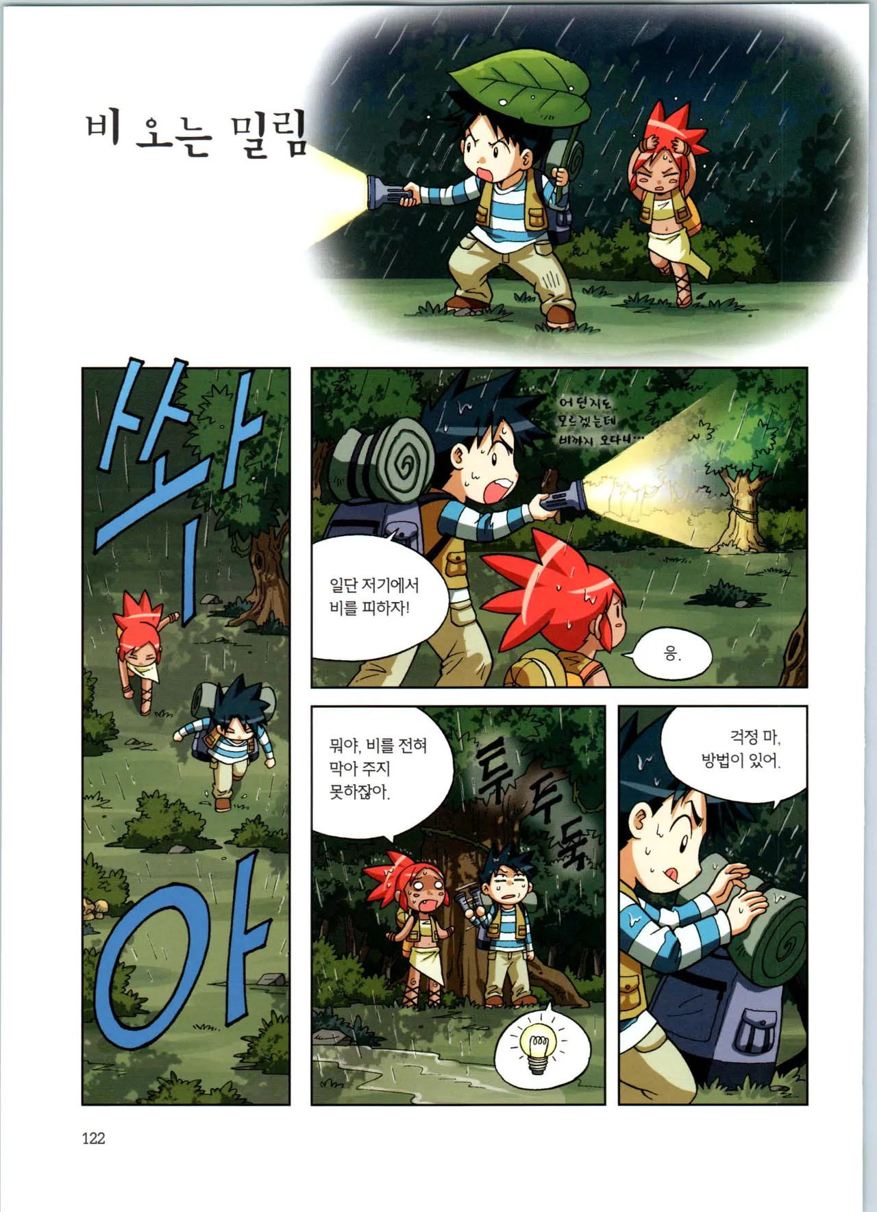 바이러스에서 살아남기 1-2권 - Image 298