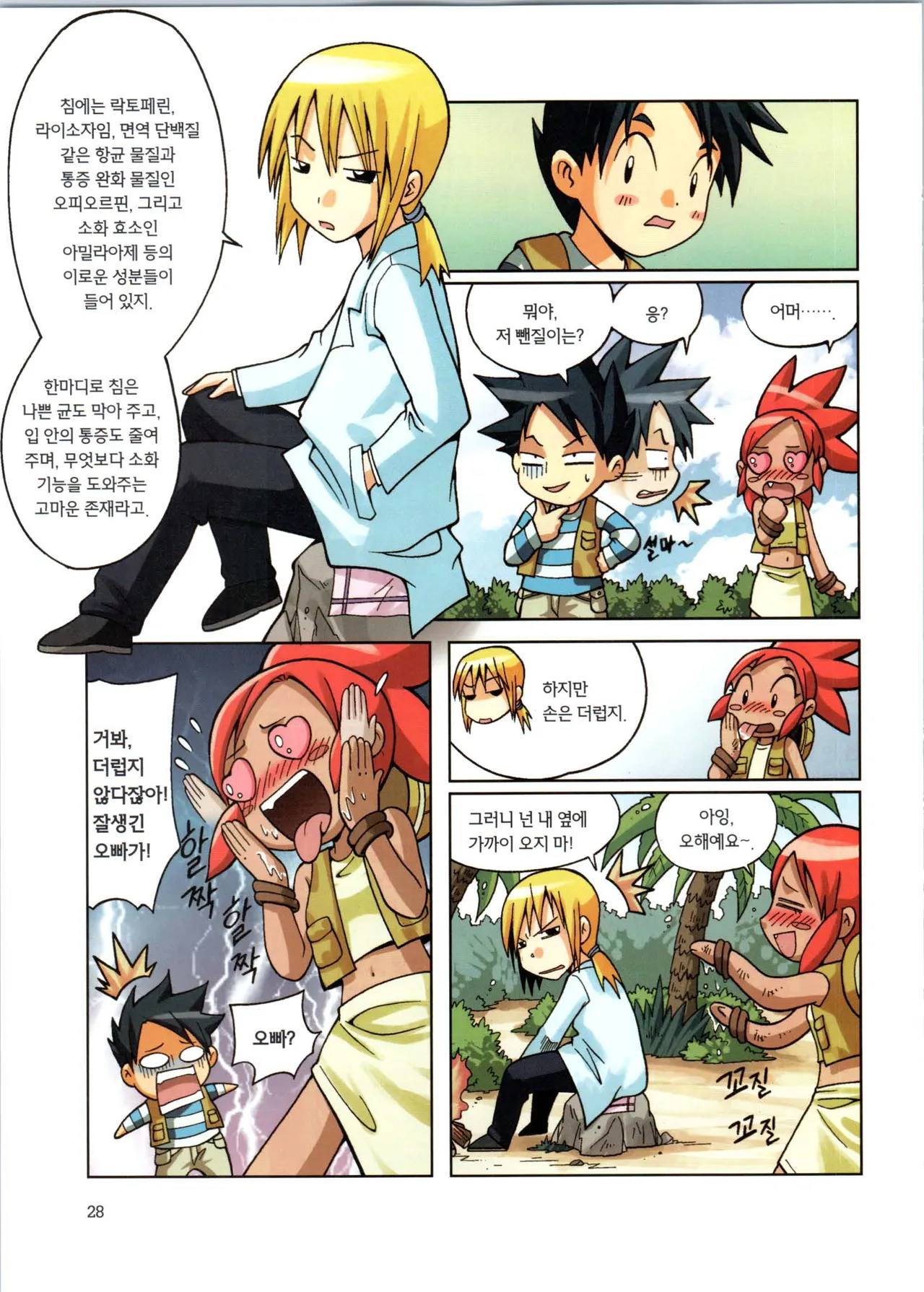 바이러스에서 살아남기 1-2권 - Image 30