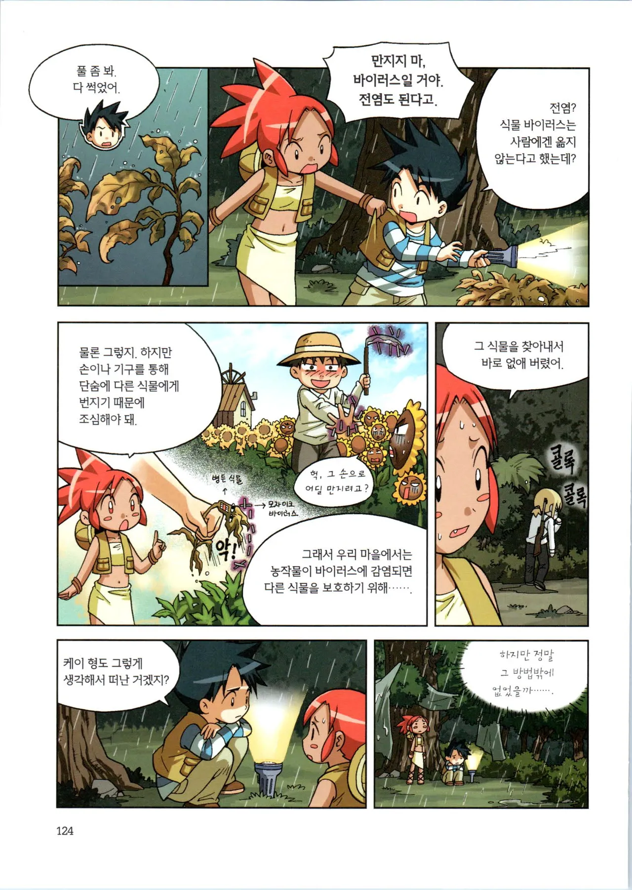 바이러스에서 살아남기 1-2권 - Image 300