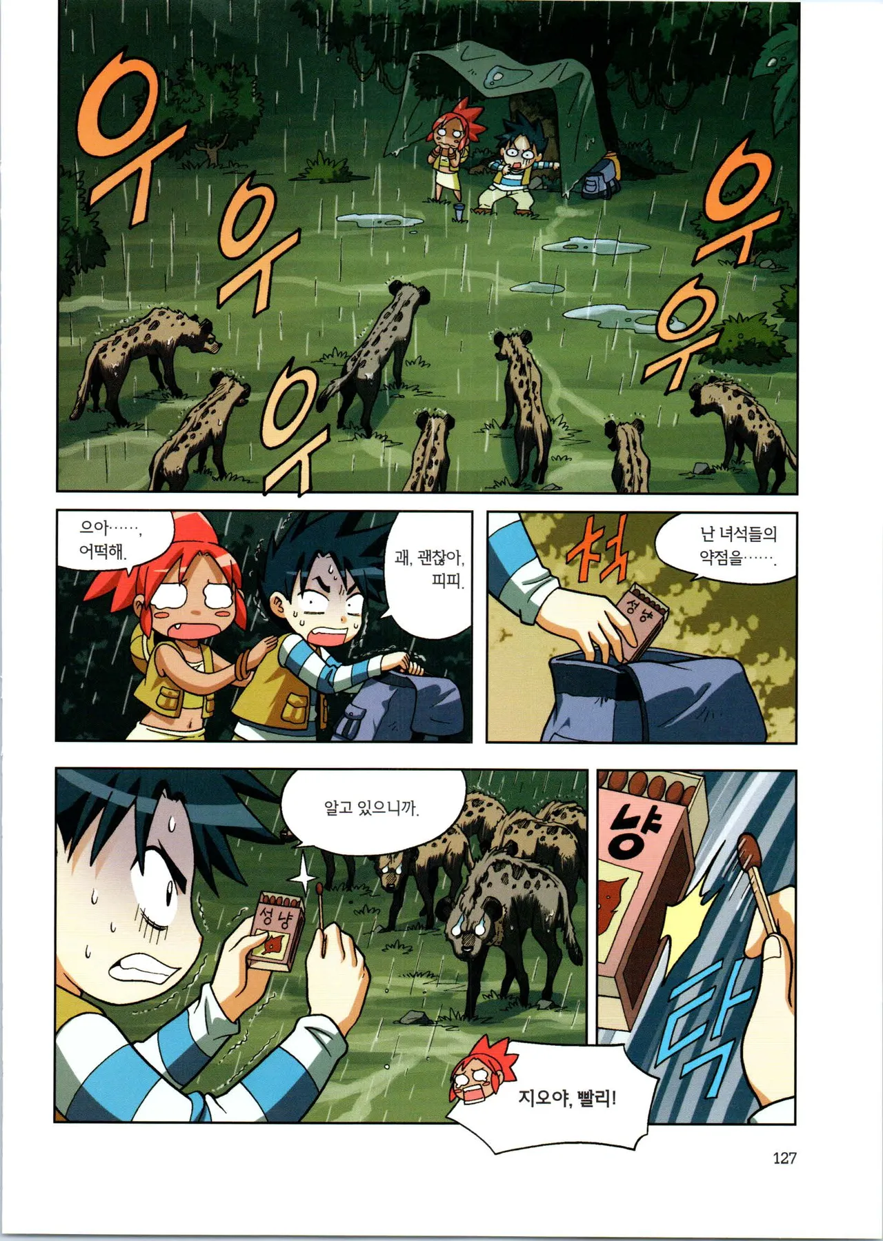 바이러스에서 살아남기 1-2권 - Image 303