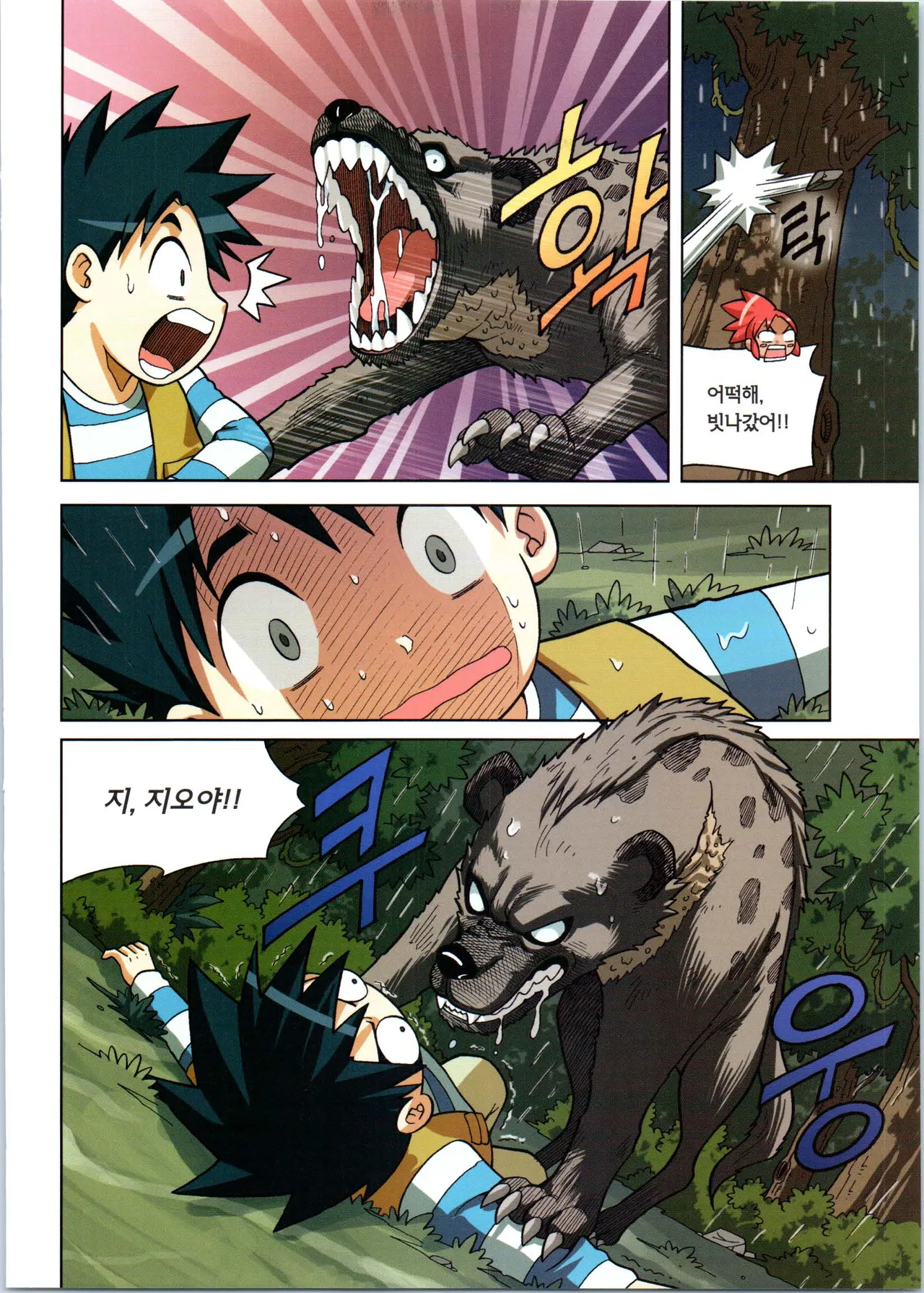 바이러스에서 살아남기 1-2권 - Image 307