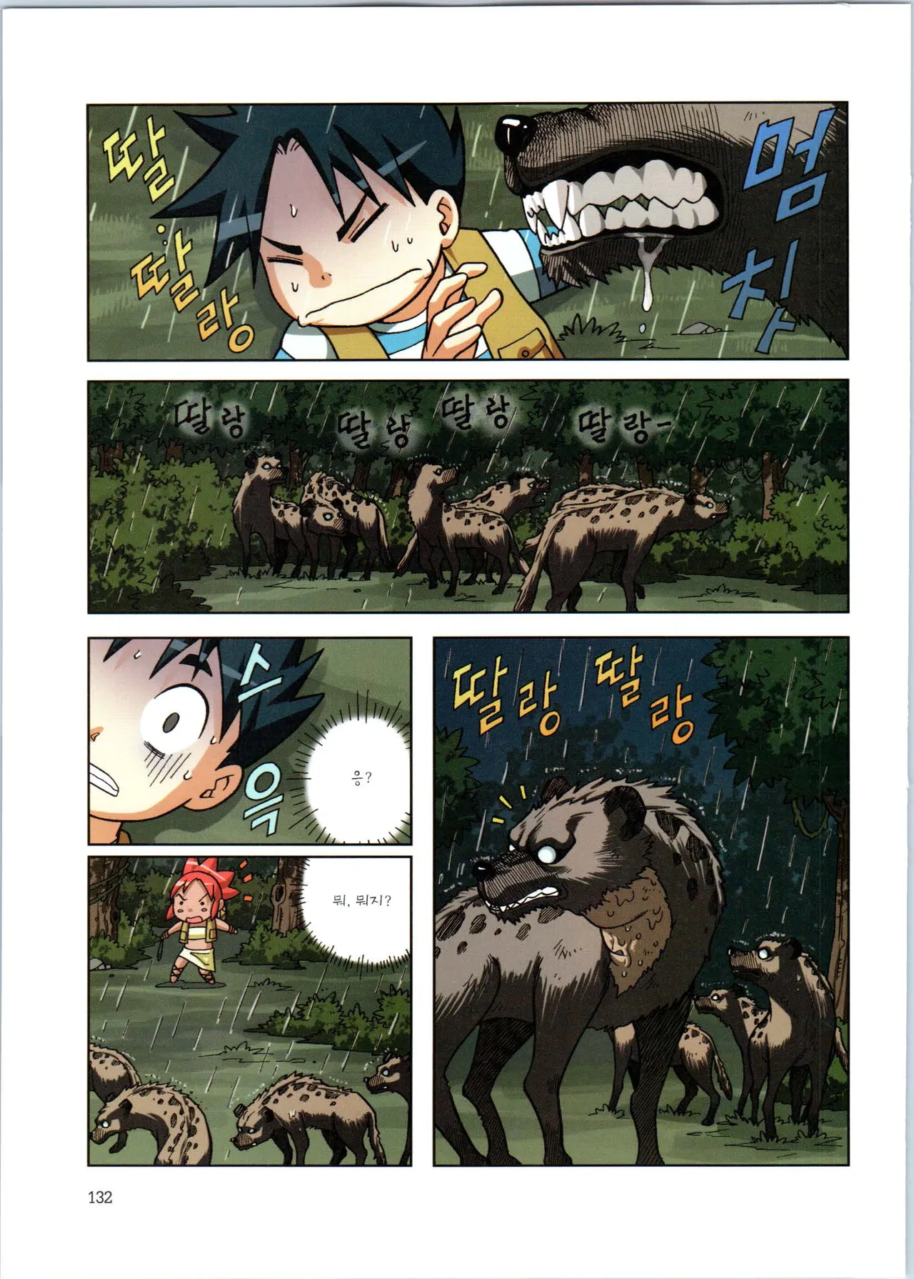 바이러스에서 살아남기 1-2권 - Image 308