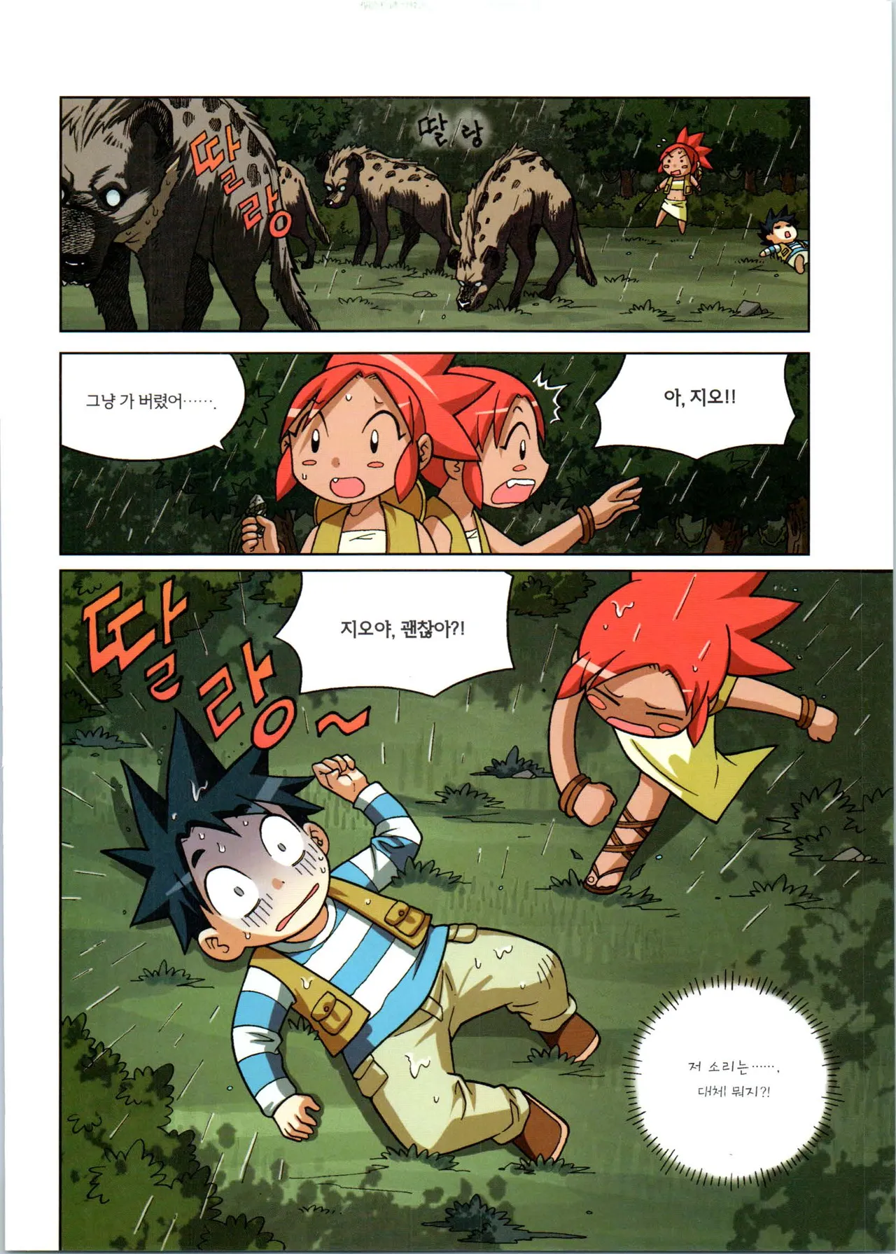 바이러스에서 살아남기 1-2권 - Image 309