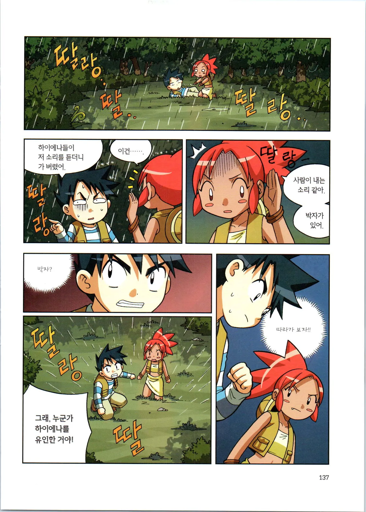 바이러스에서 살아남기 1-2권 - Image 313