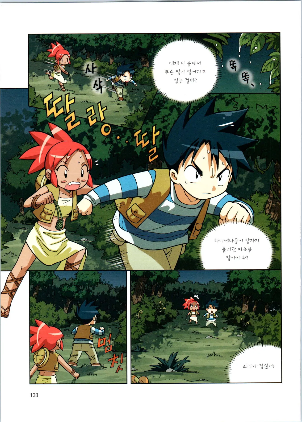 바이러스에서 살아남기 1-2권 - Image 314