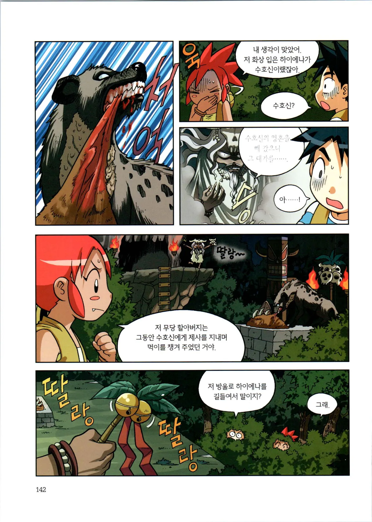 바이러스에서 살아남기 1-2권 - Image 318