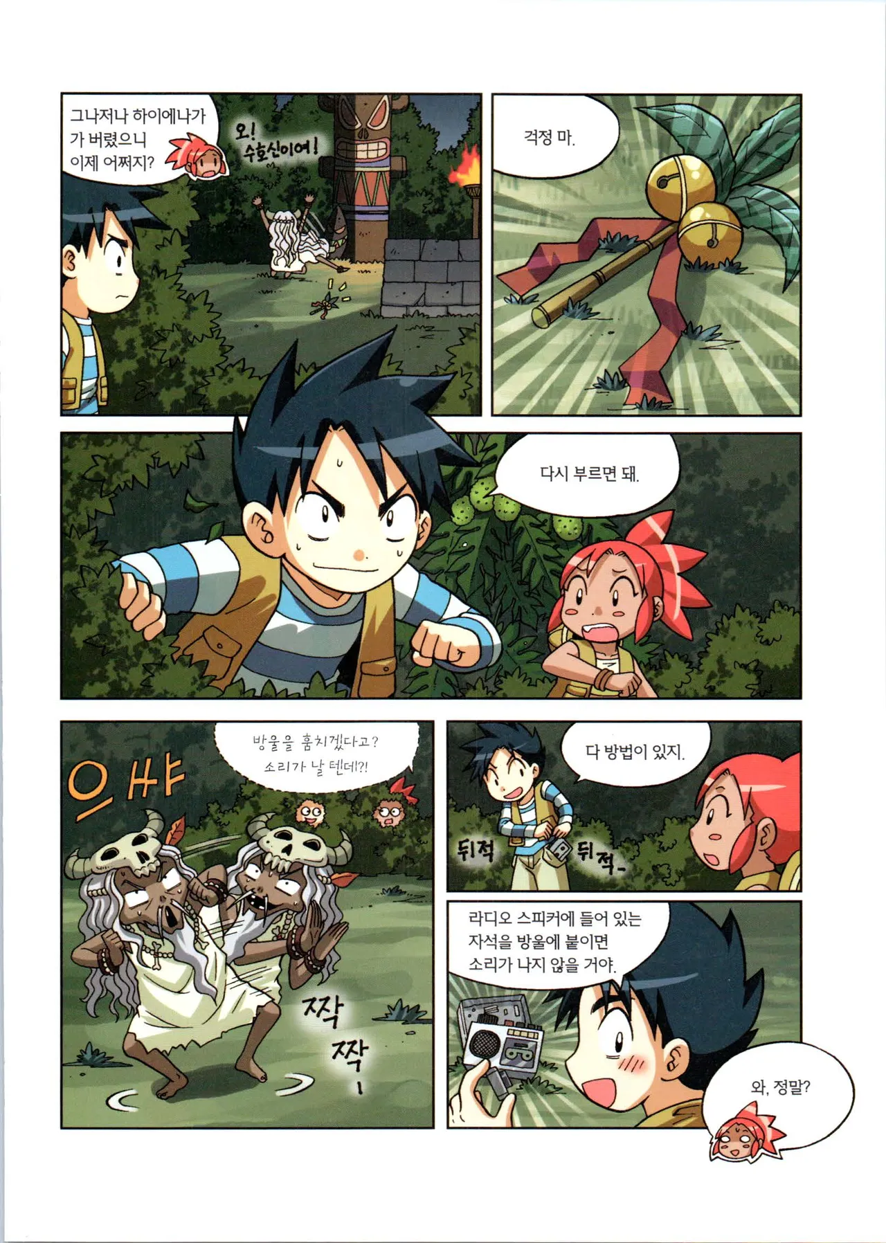 바이러스에서 살아남기 1-2권 - Image 321