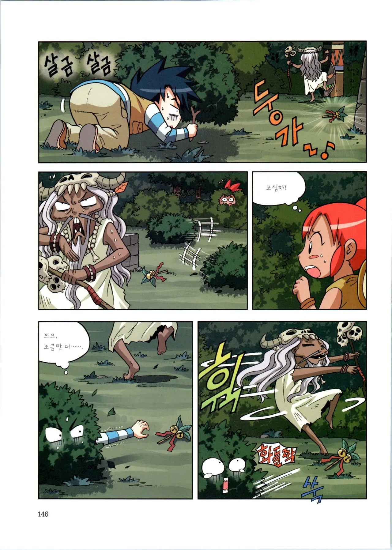 바이러스에서 살아남기 1-2권 - Image 322