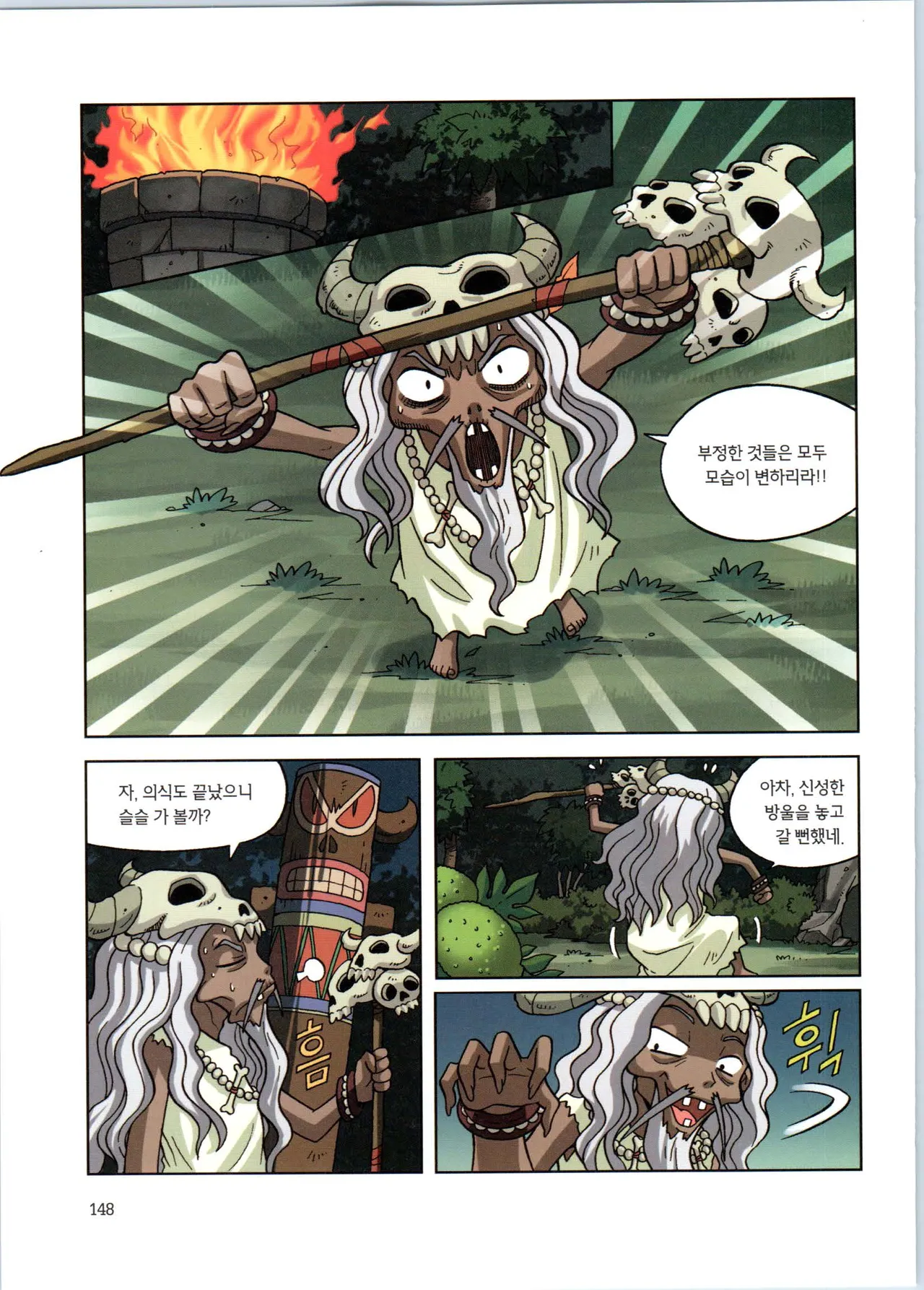 바이러스에서 살아남기 1-2권 - Image 324