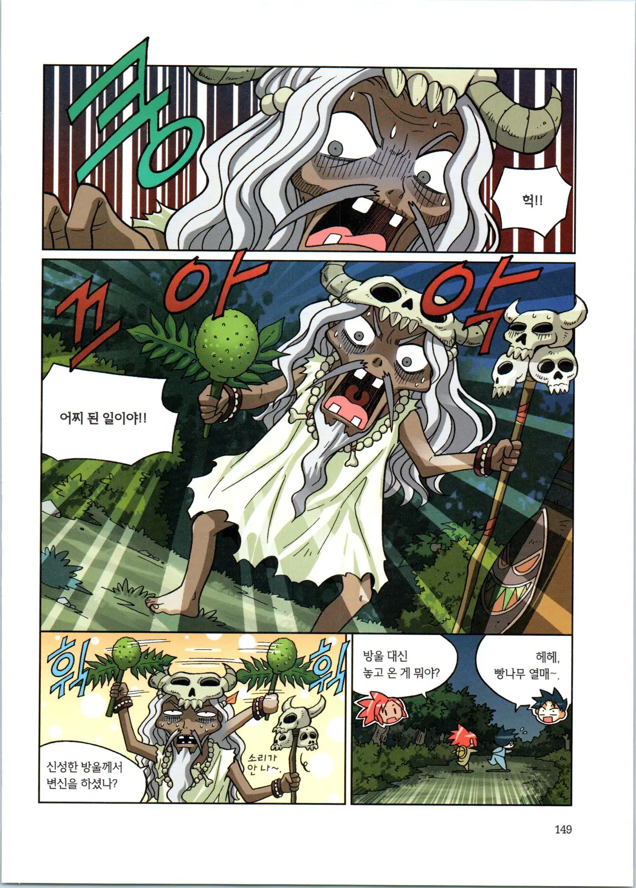 바이러스에서 살아남기 1-2권 - Image 325