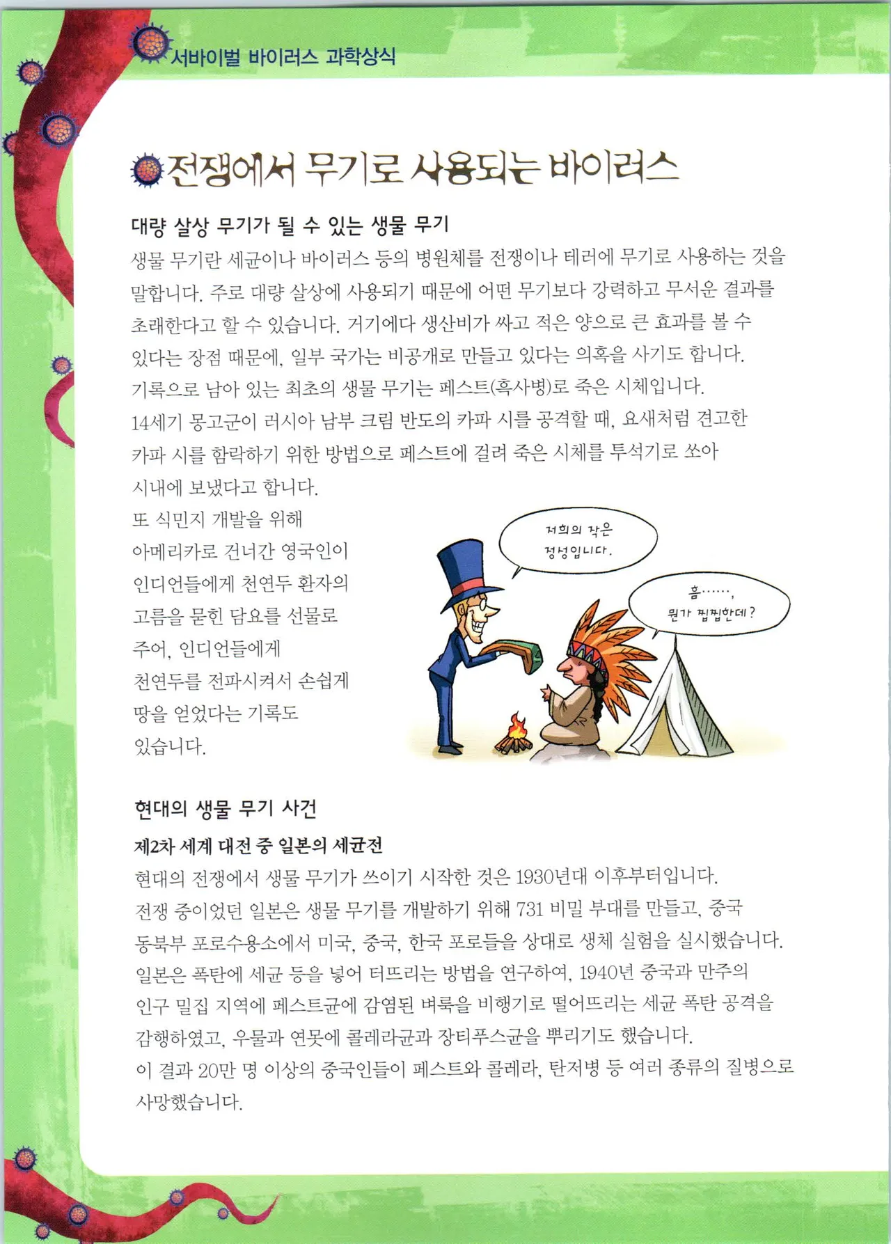 바이러스에서 살아남기 1-2권 - Image 326
