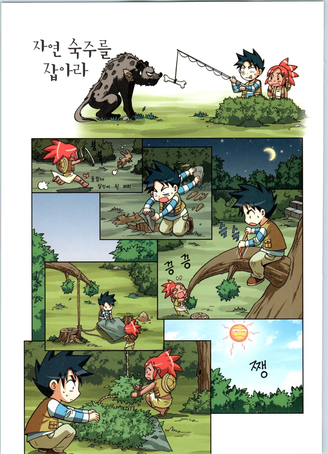 바이러스에서 살아남기 1-2권 - Image 328