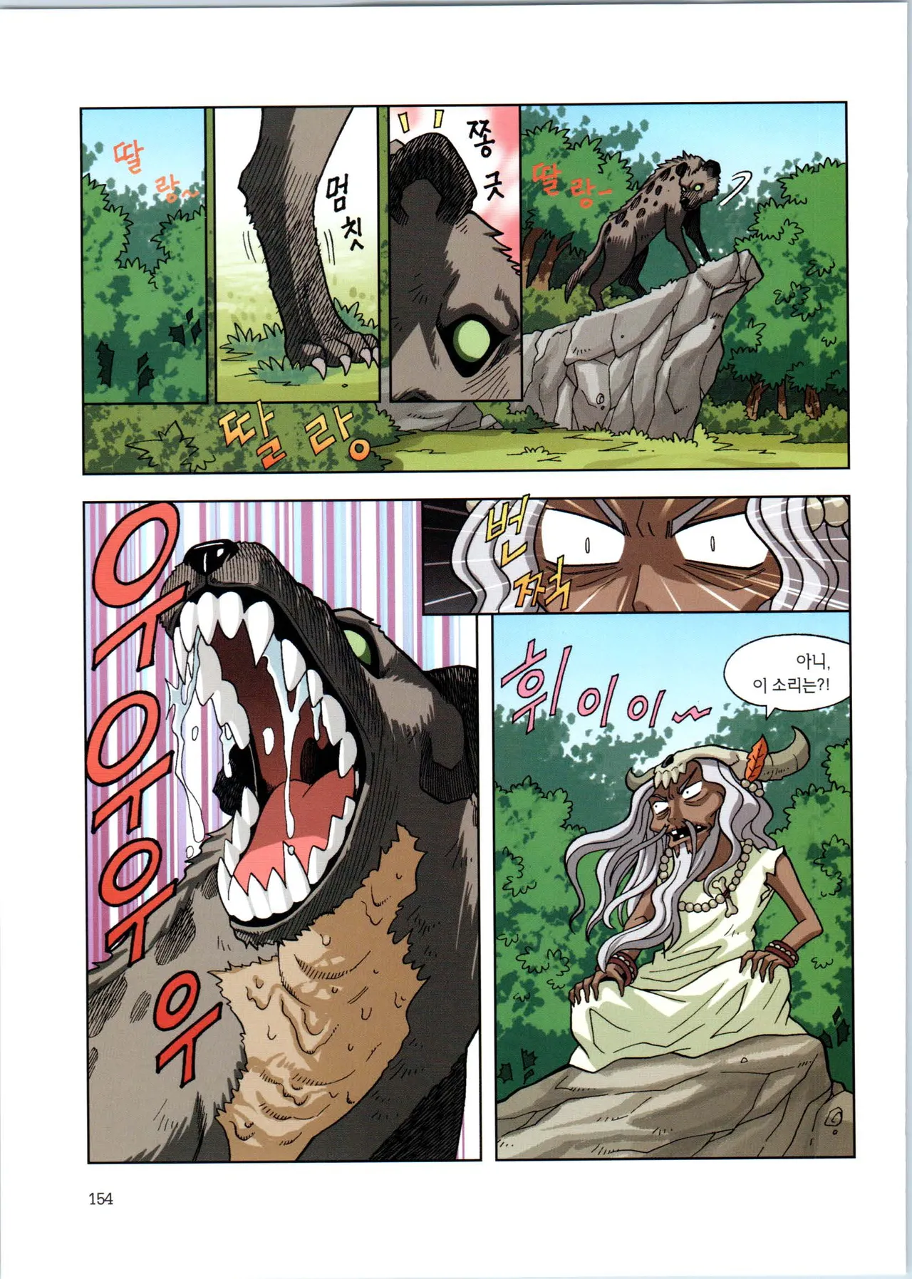 바이러스에서 살아남기 1-2권 - Image 330