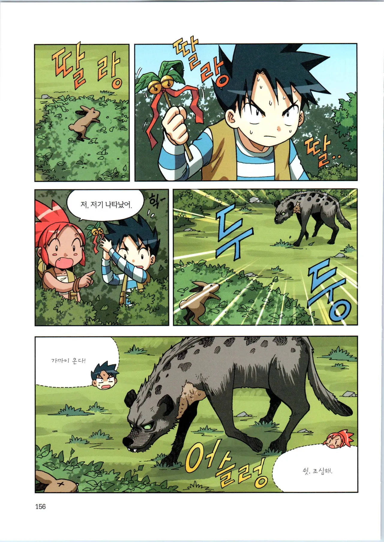 바이러스에서 살아남기 1-2권 - Image 332