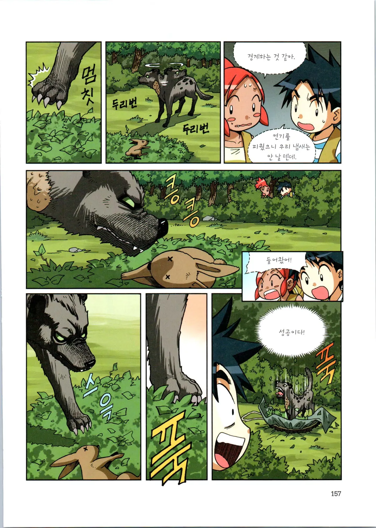 바이러스에서 살아남기 1-2권 - Image 333