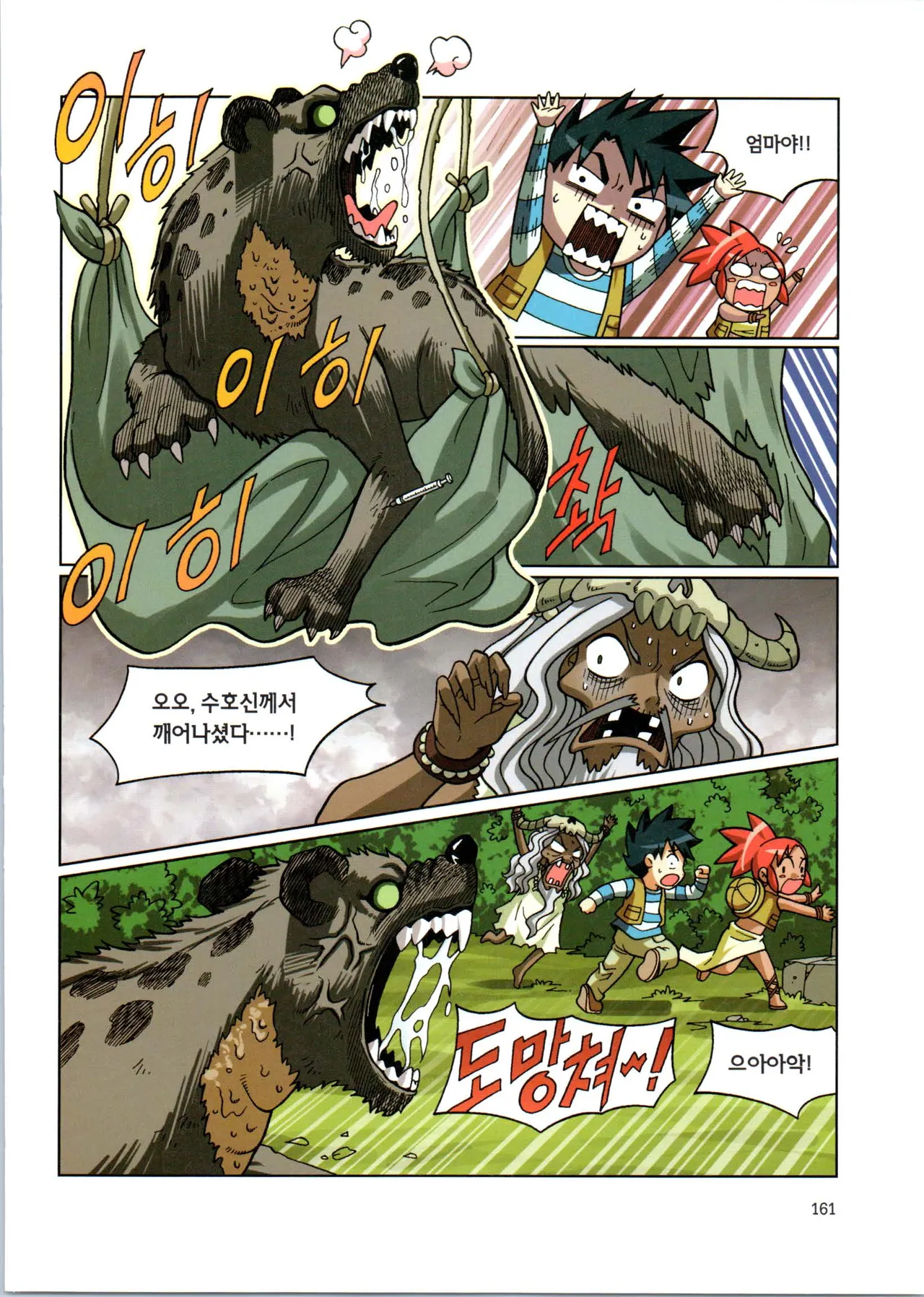 바이러스에서 살아남기 1-2권 - Image 337