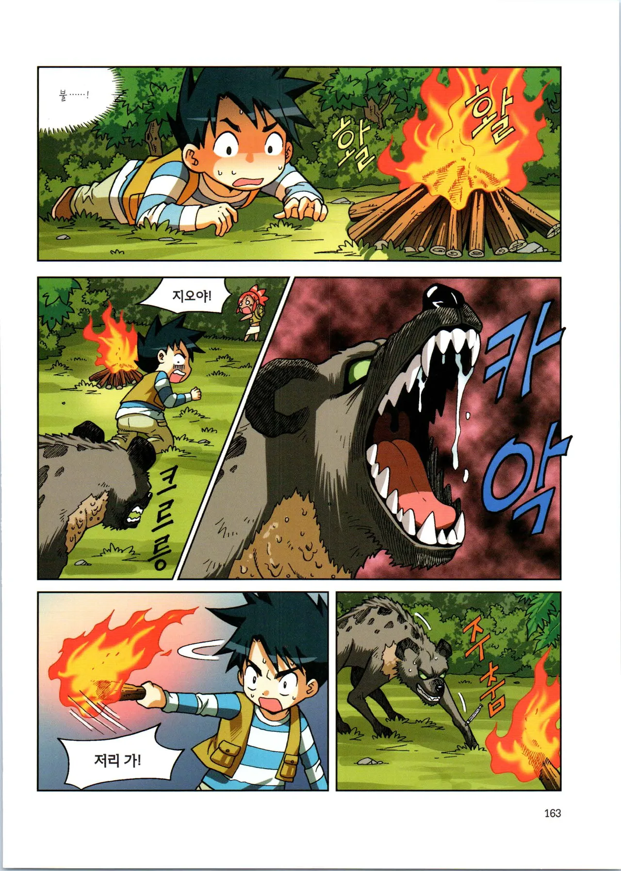 바이러스에서 살아남기 1-2권 - Image 339