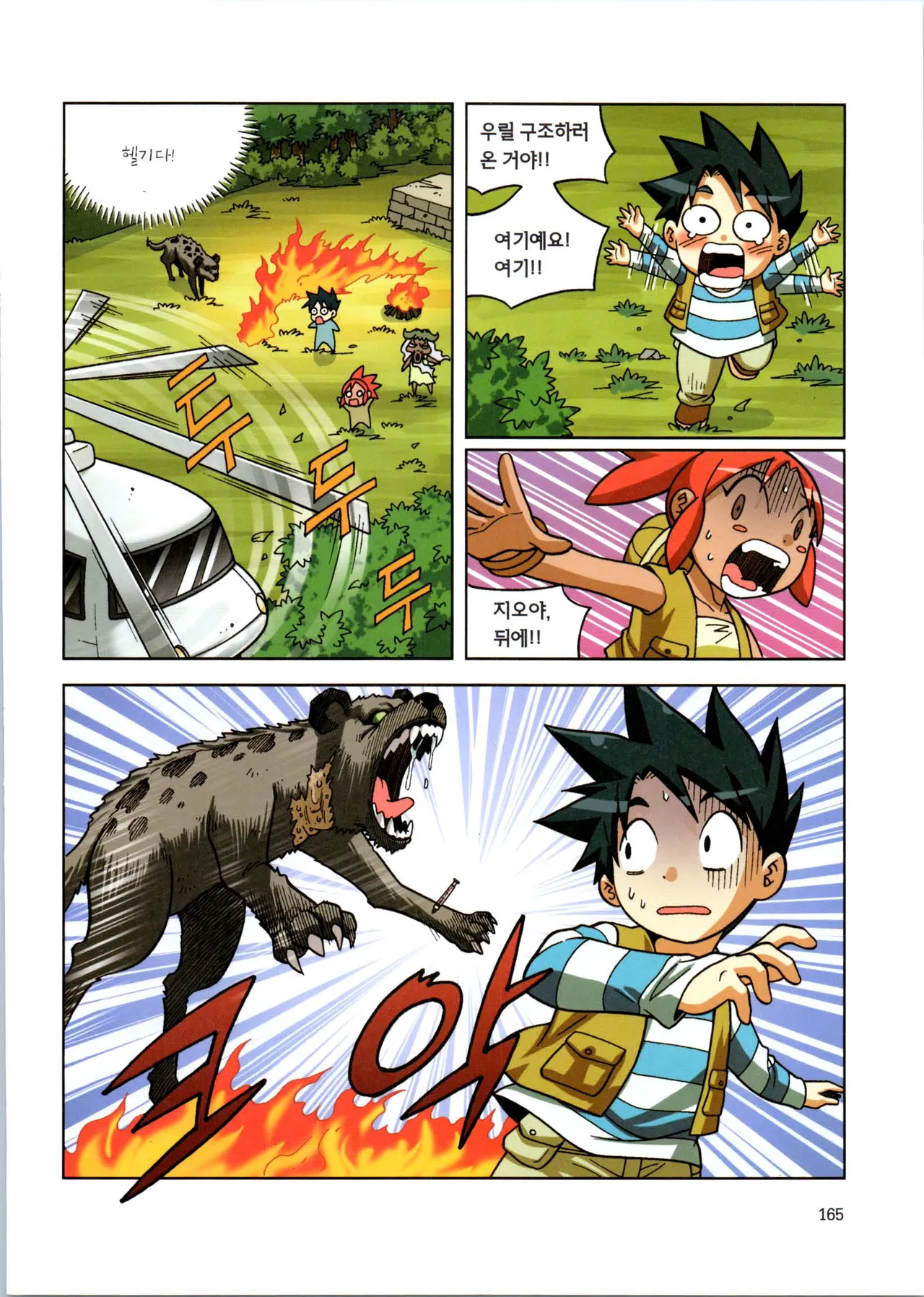 바이러스에서 살아남기 1-2권 - Image 341