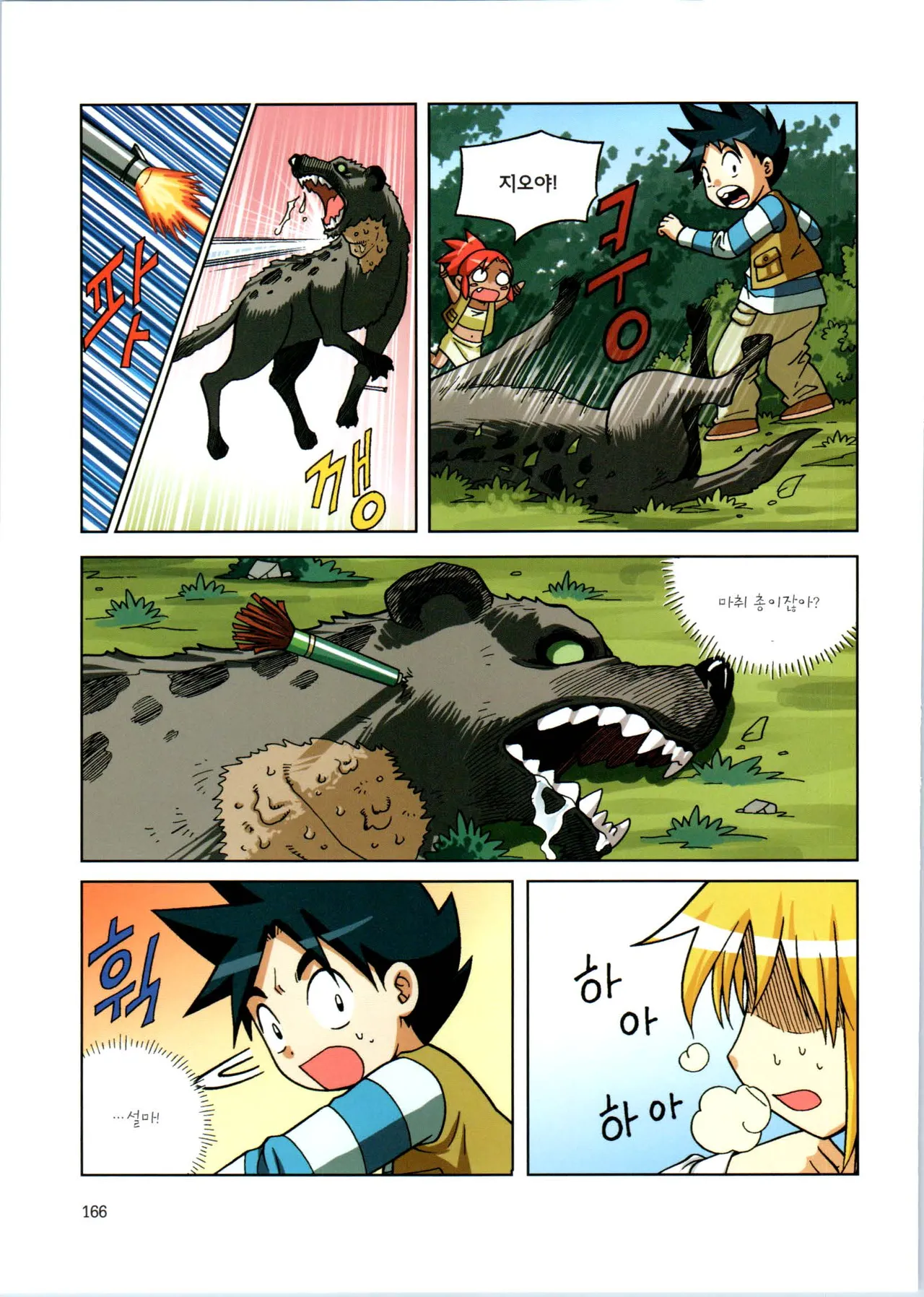 바이러스에서 살아남기 1-2권 - Image 342