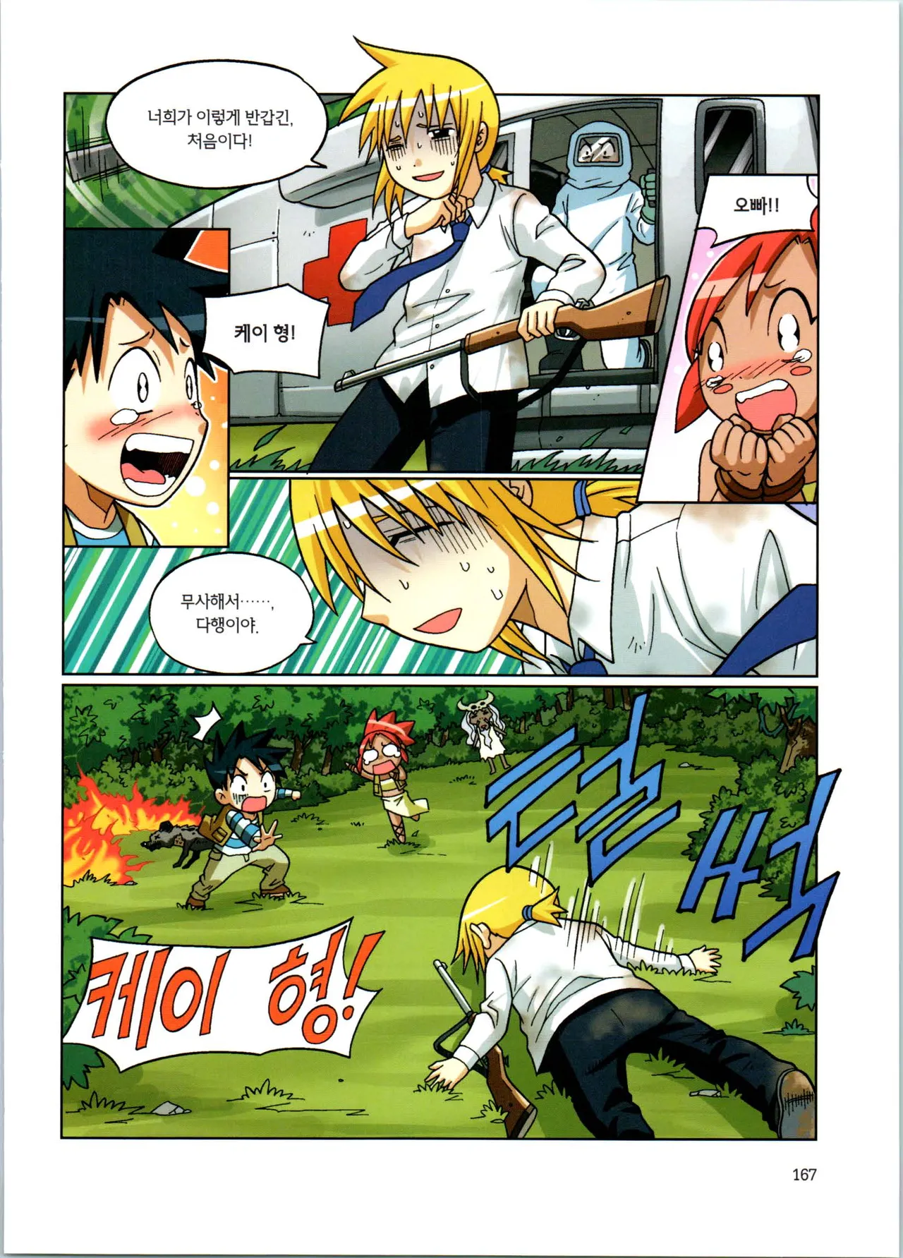 바이러스에서 살아남기 1-2권 - Image 343