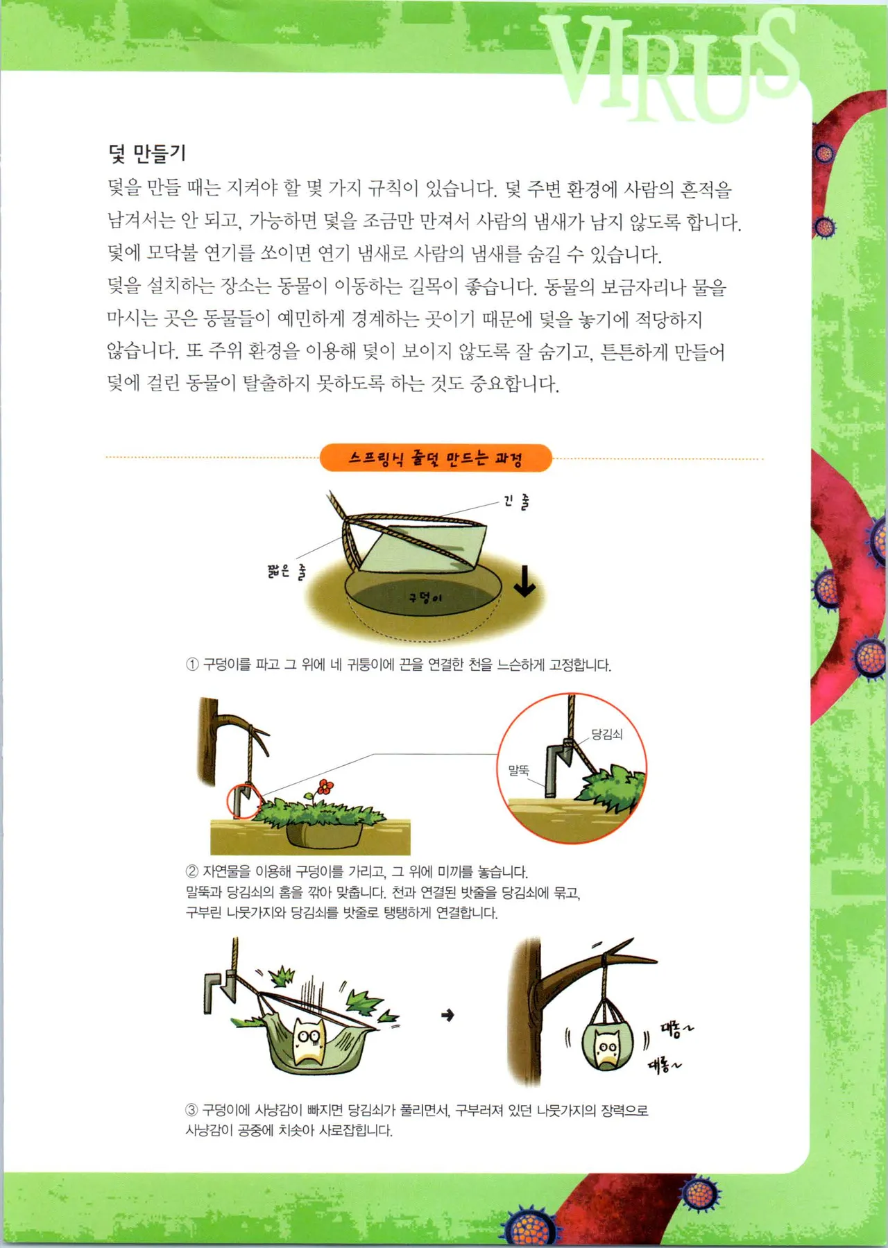 바이러스에서 살아남기 1-2권 - Image 345