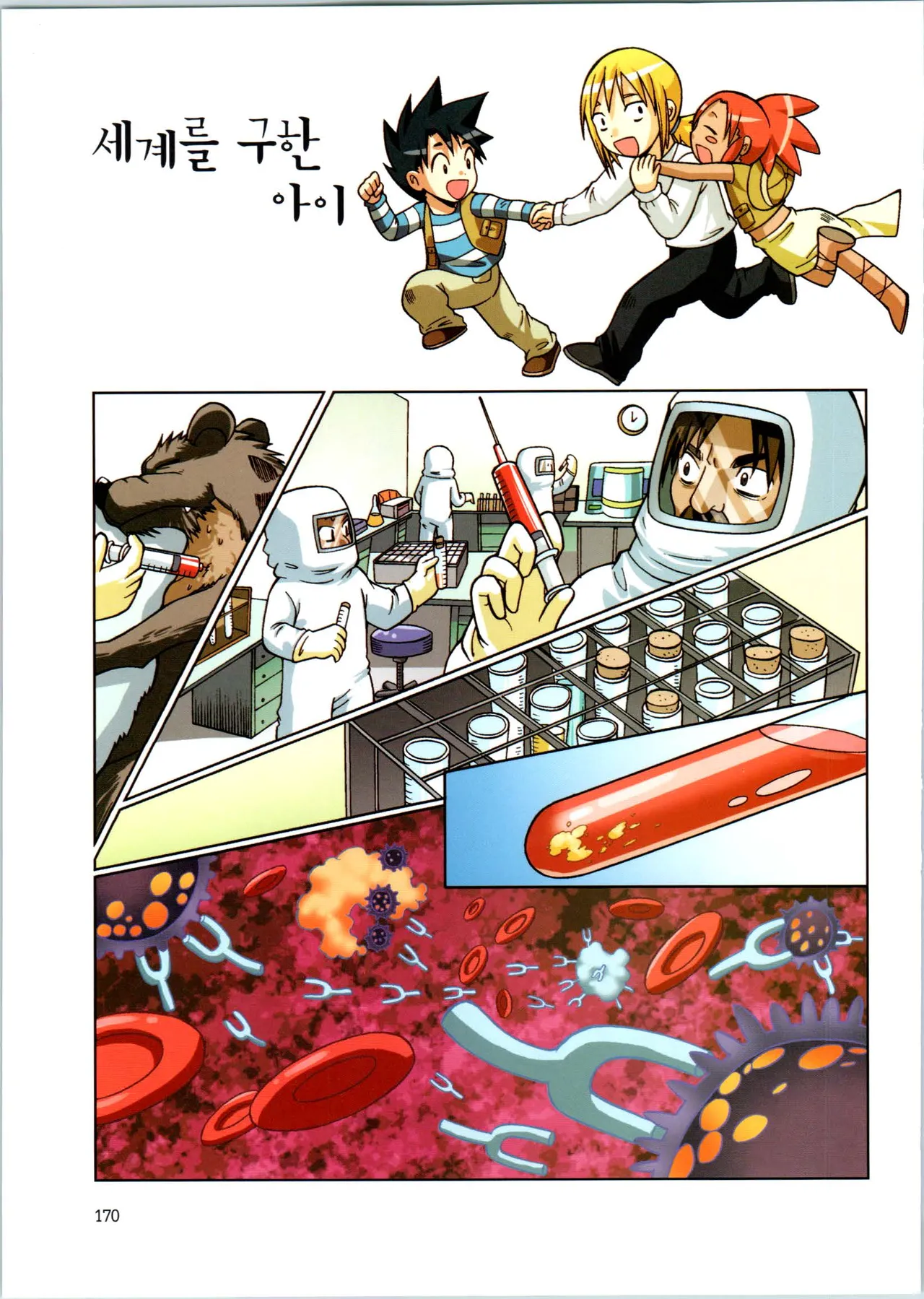 바이러스에서 살아남기 1-2권 - Image 346