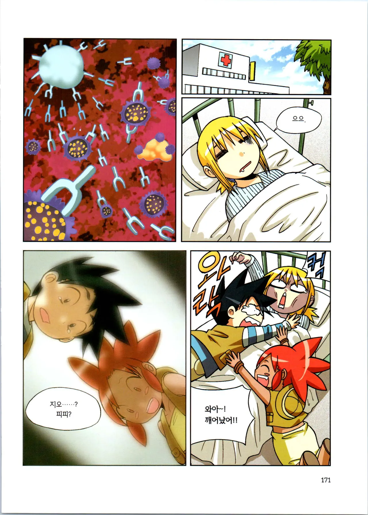 바이러스에서 살아남기 1-2권 - Image 347