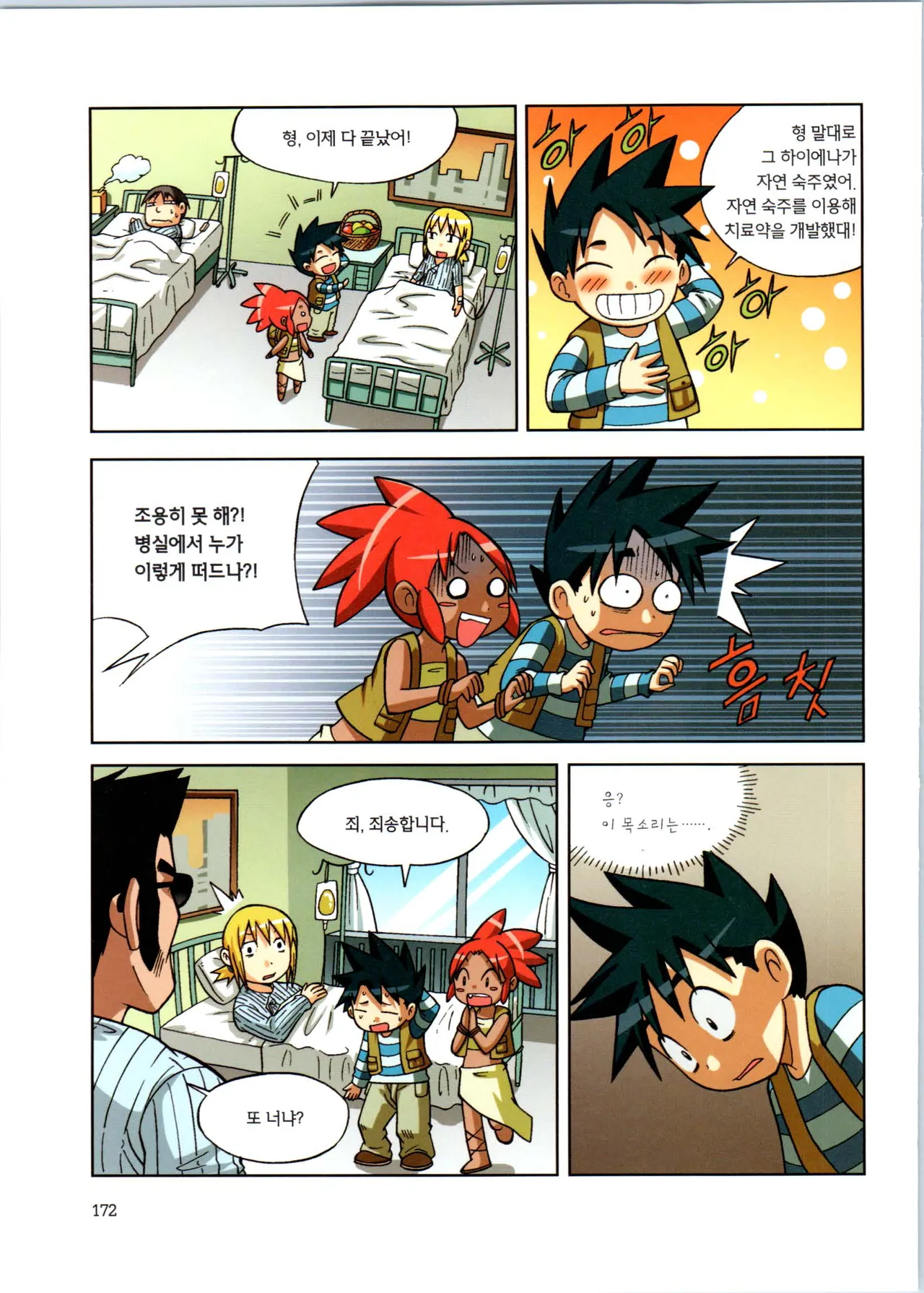 바이러스에서 살아남기 1-2권 - Image 348