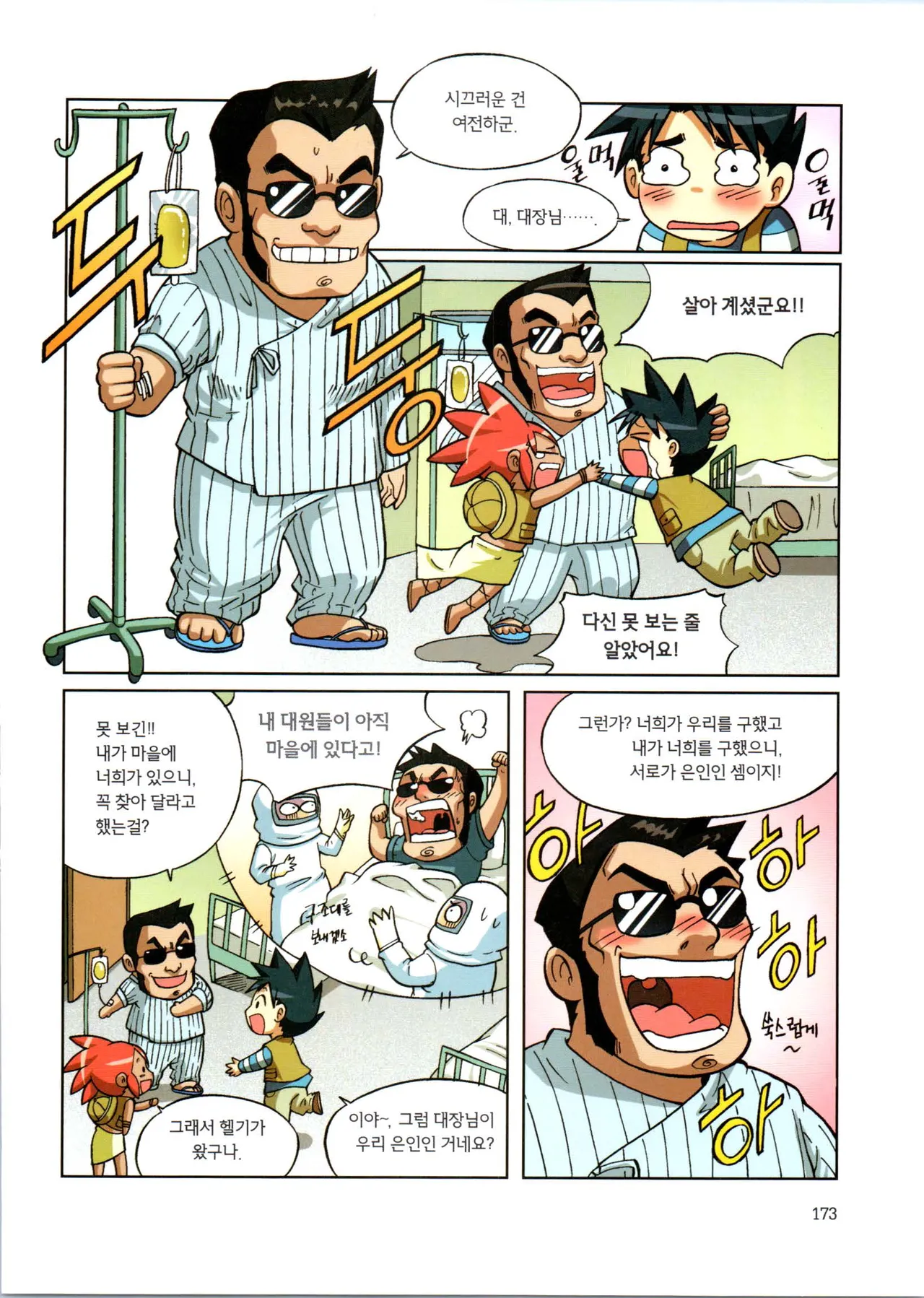 바이러스에서 살아남기 1-2권 - Image 349