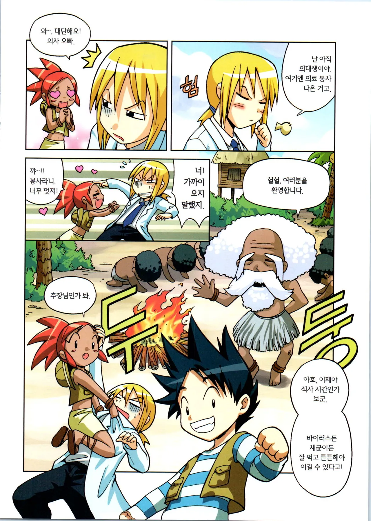 바이러스에서 살아남기 1-2권 - Image 35