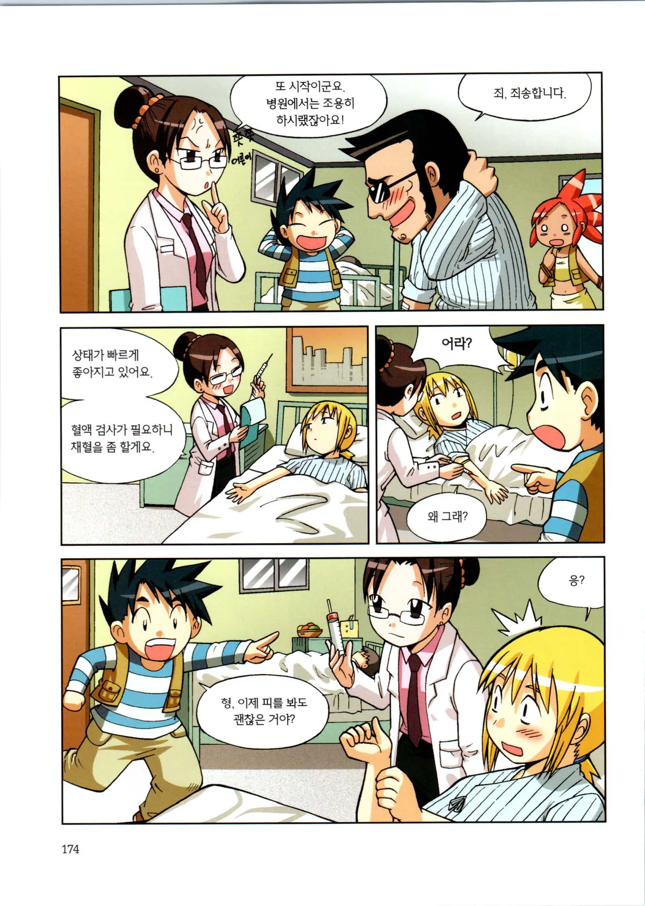 바이러스에서 살아남기 1-2권 - Image 350