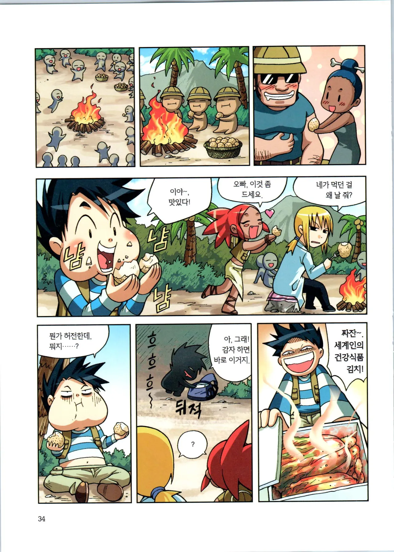 바이러스에서 살아남기 1-2권 - Image 36