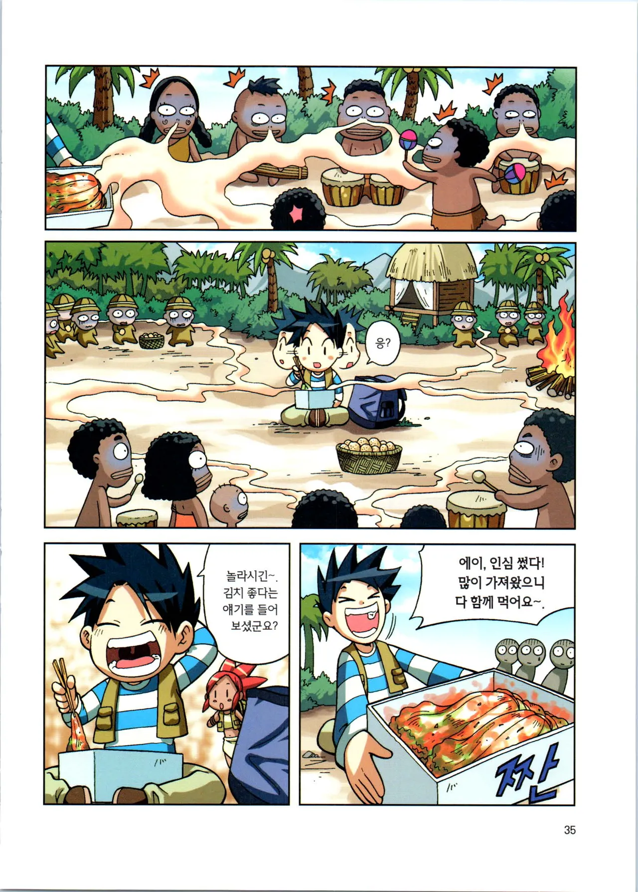 바이러스에서 살아남기 1-2권 - Image 37