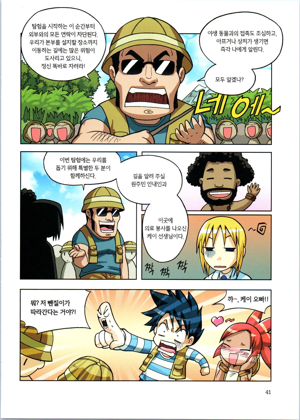 바이러스에서 살아남기 1-2권 - Image 43